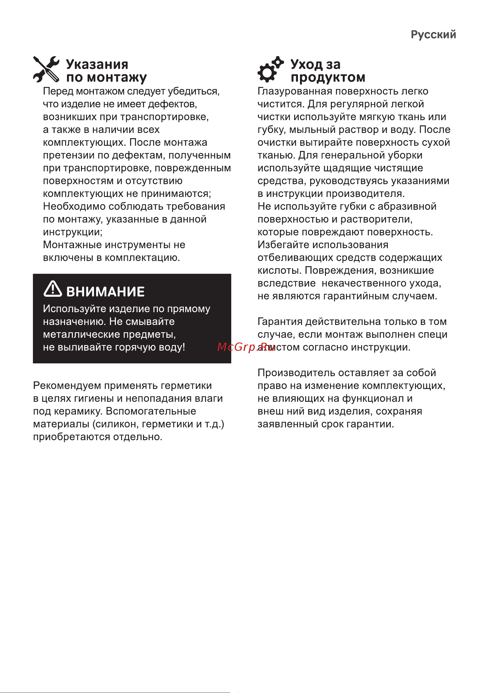 AM.PM I012710.0101 Руководство по эксплуатации онлайн [11/21] 874937
