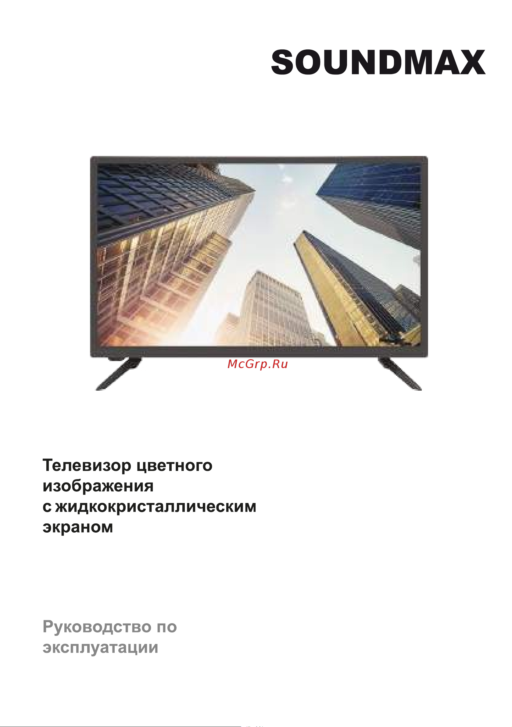 Soundmax SM-LED24M11S Руководство по эксплуатации онлайн