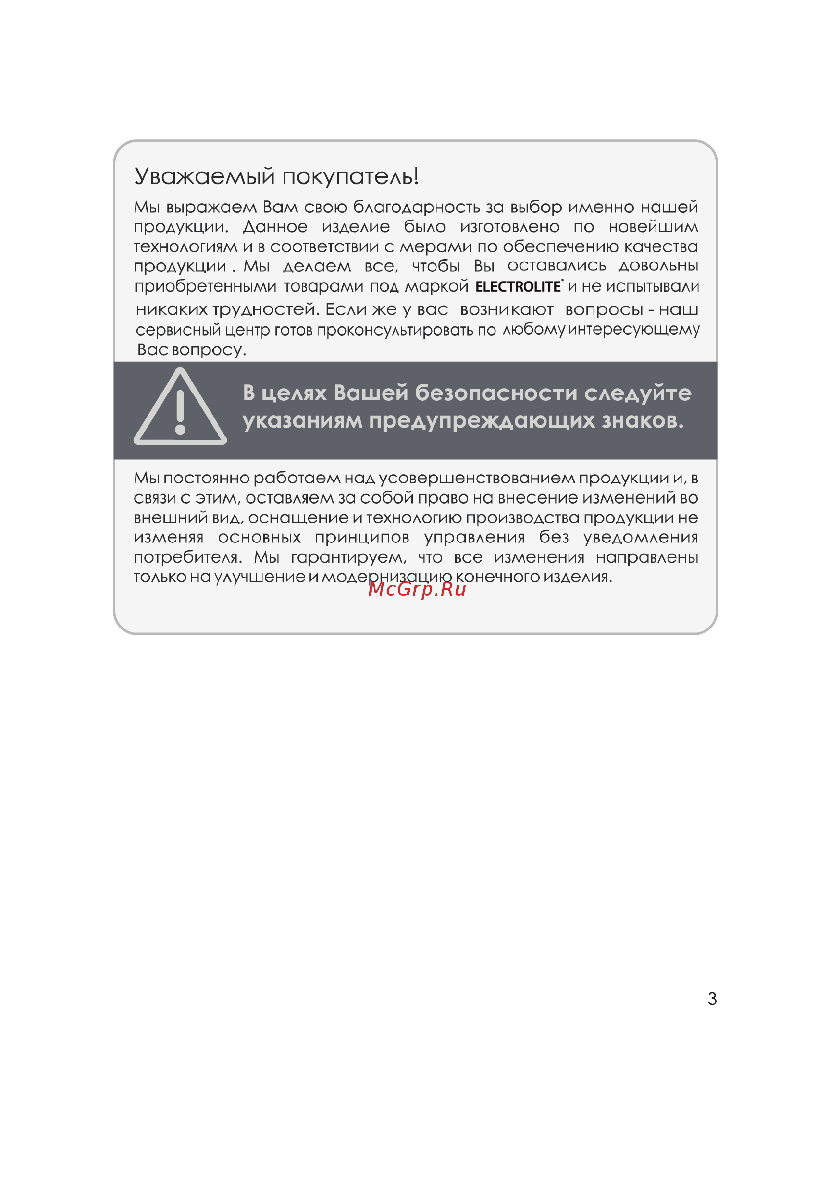 ELECTROLITE  9000S Руководство по эксплуатации онлайн [3/23] 874966