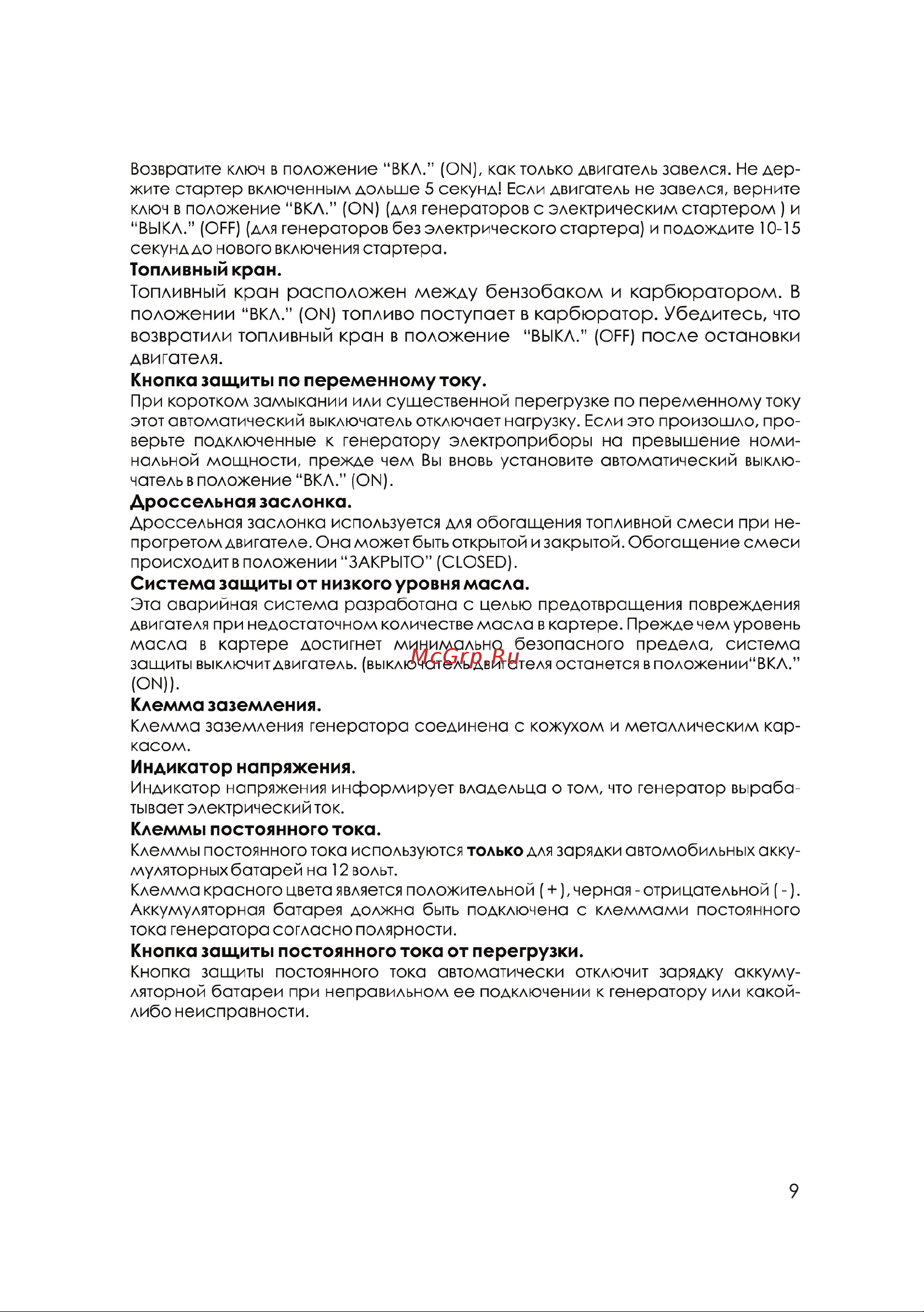 ELECTROLITE  9000S Руководство по эксплуатации онлайн [9/23] 874966