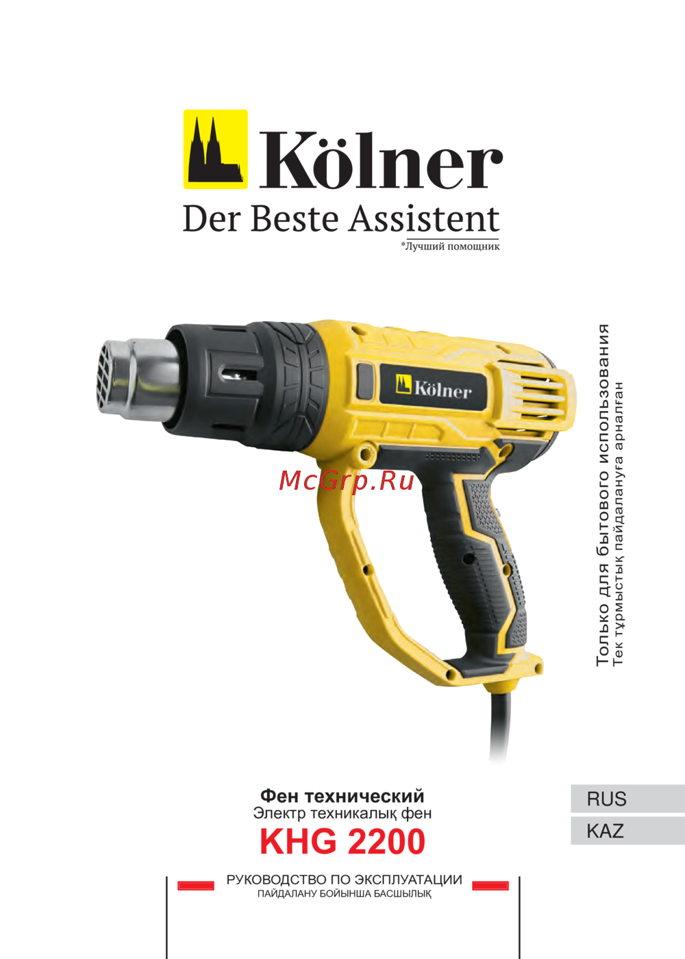 Kolner KHG 2200 Руководство по эксплуатации