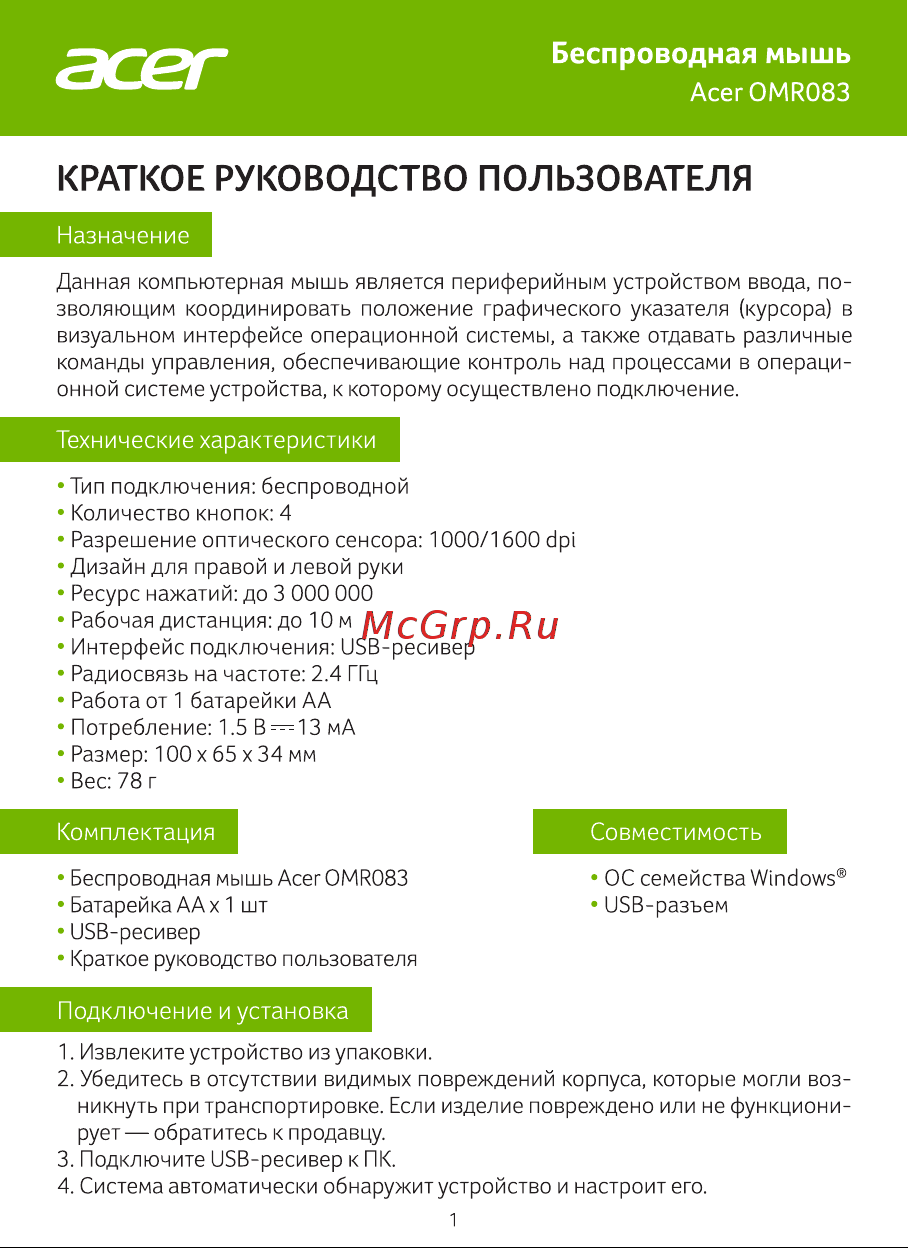 Acer OMR083 ZL.MCEEE.023 Руководство по эксплуатации онлайн