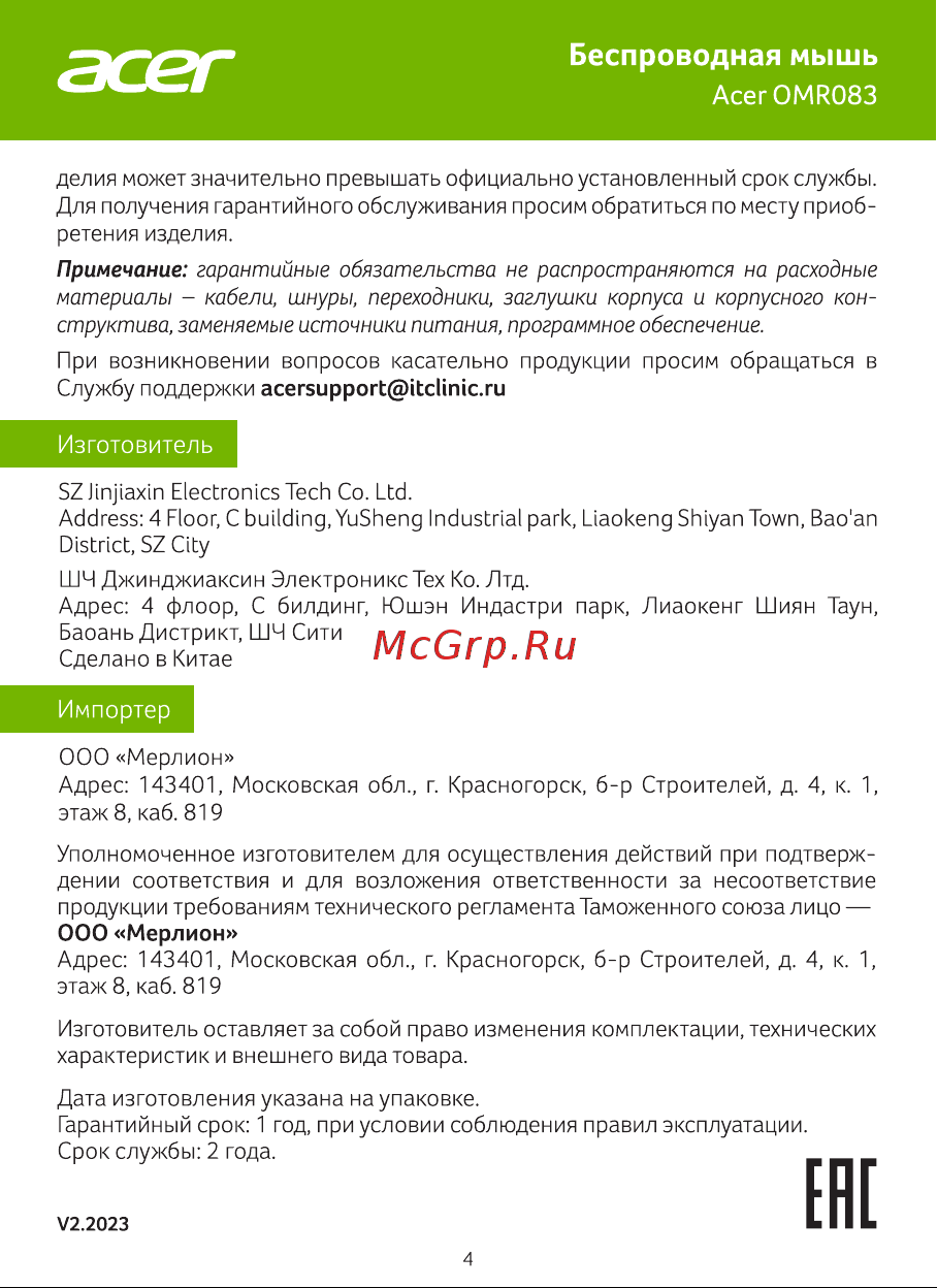 Acer OMR083 ZL.MCEEE.023 Руководство по эксплуатации онлайн [4/4] 874973