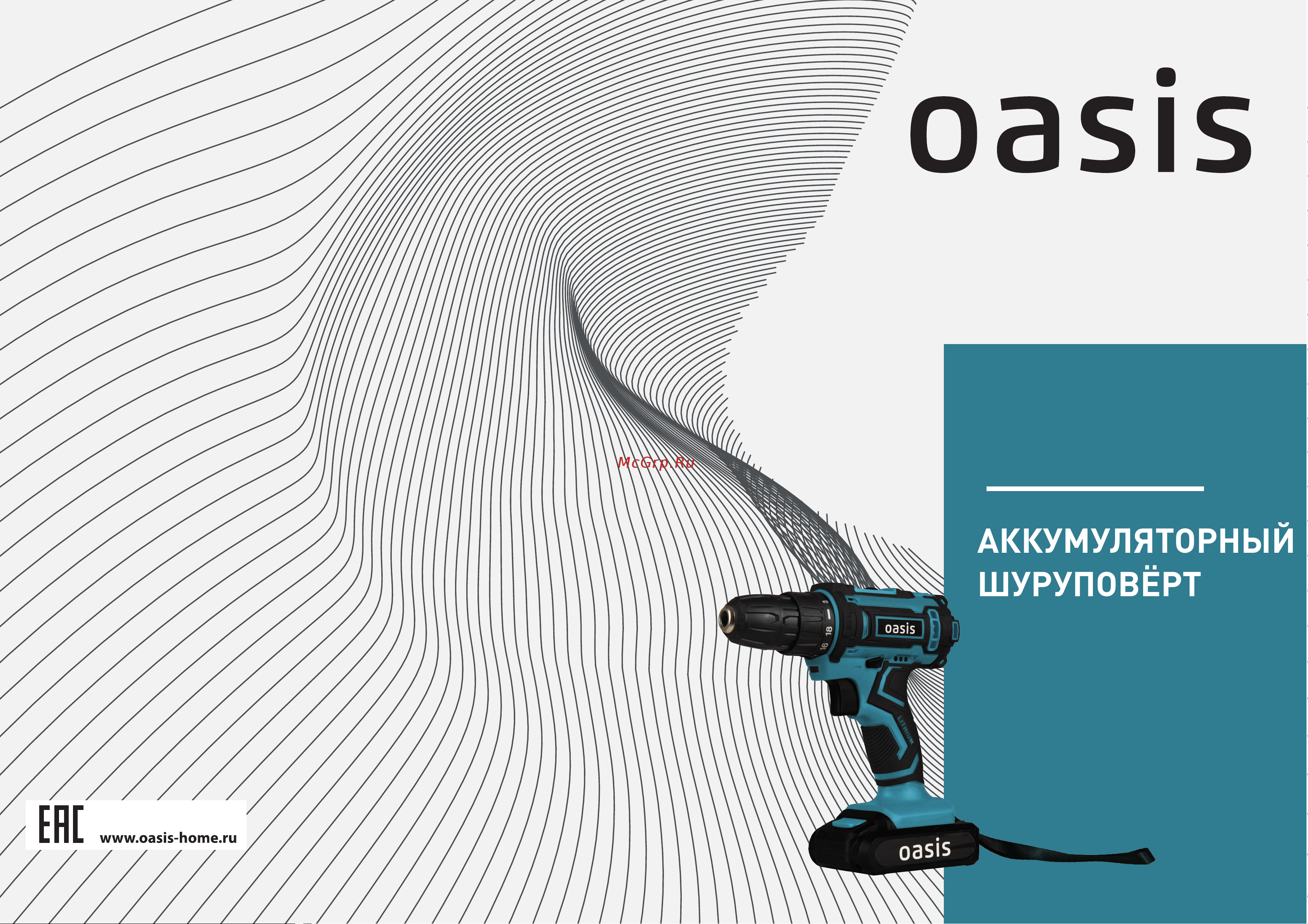 Oasis ASU-14S (J) Руководство по эксплуатации онлайн