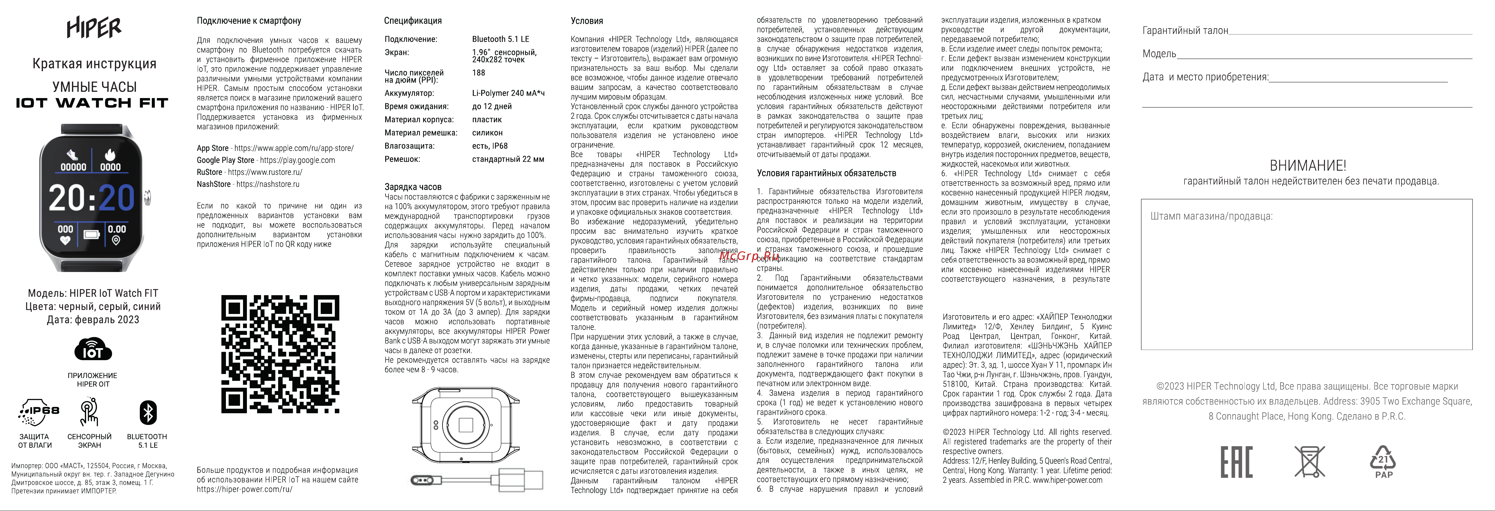 Hiper IoT Watch FIT Gray Руководство по эксплуатации онлайн