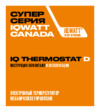 IQWATT D с механическим управлением (400100) Руководство по эксплуатации