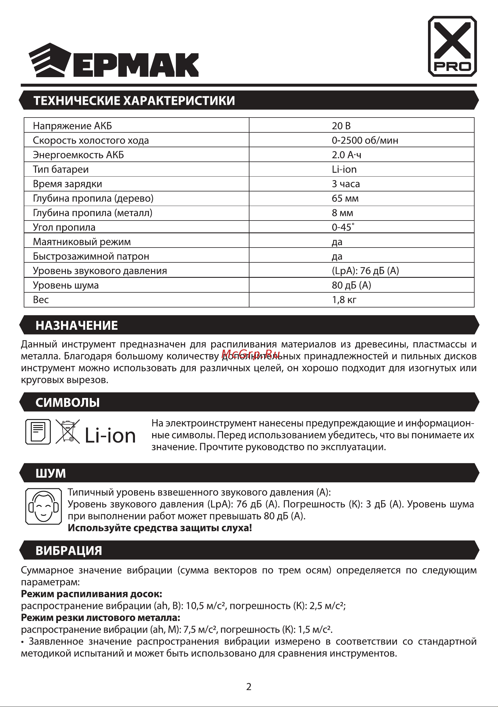 Ермак X-PRO 691-025 Руководство по эксплуатации онлайн [3/22] 874998