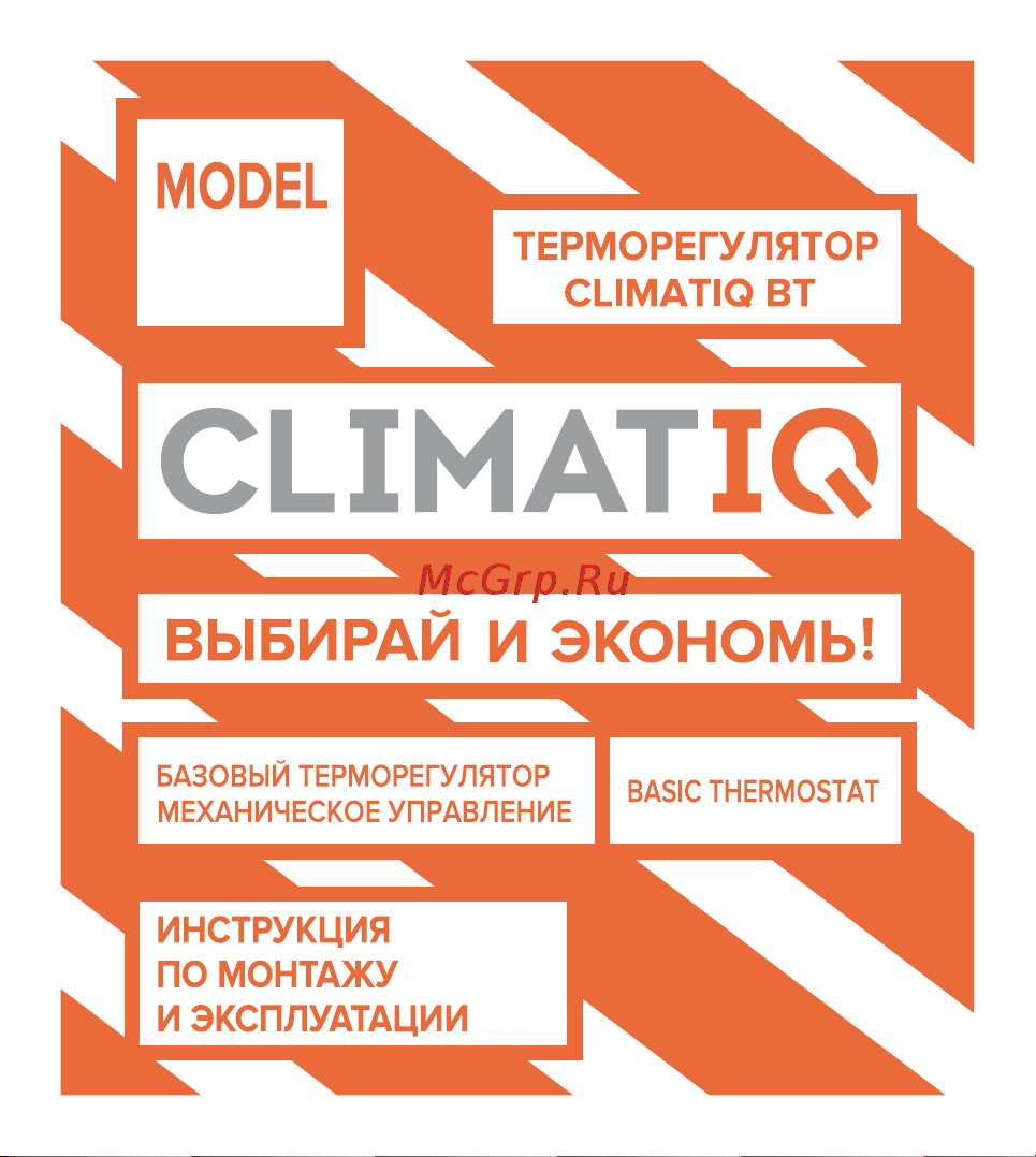 CLIMATIQ BT с механическим управлением (20616) Руководство по эксплуатации онлайн