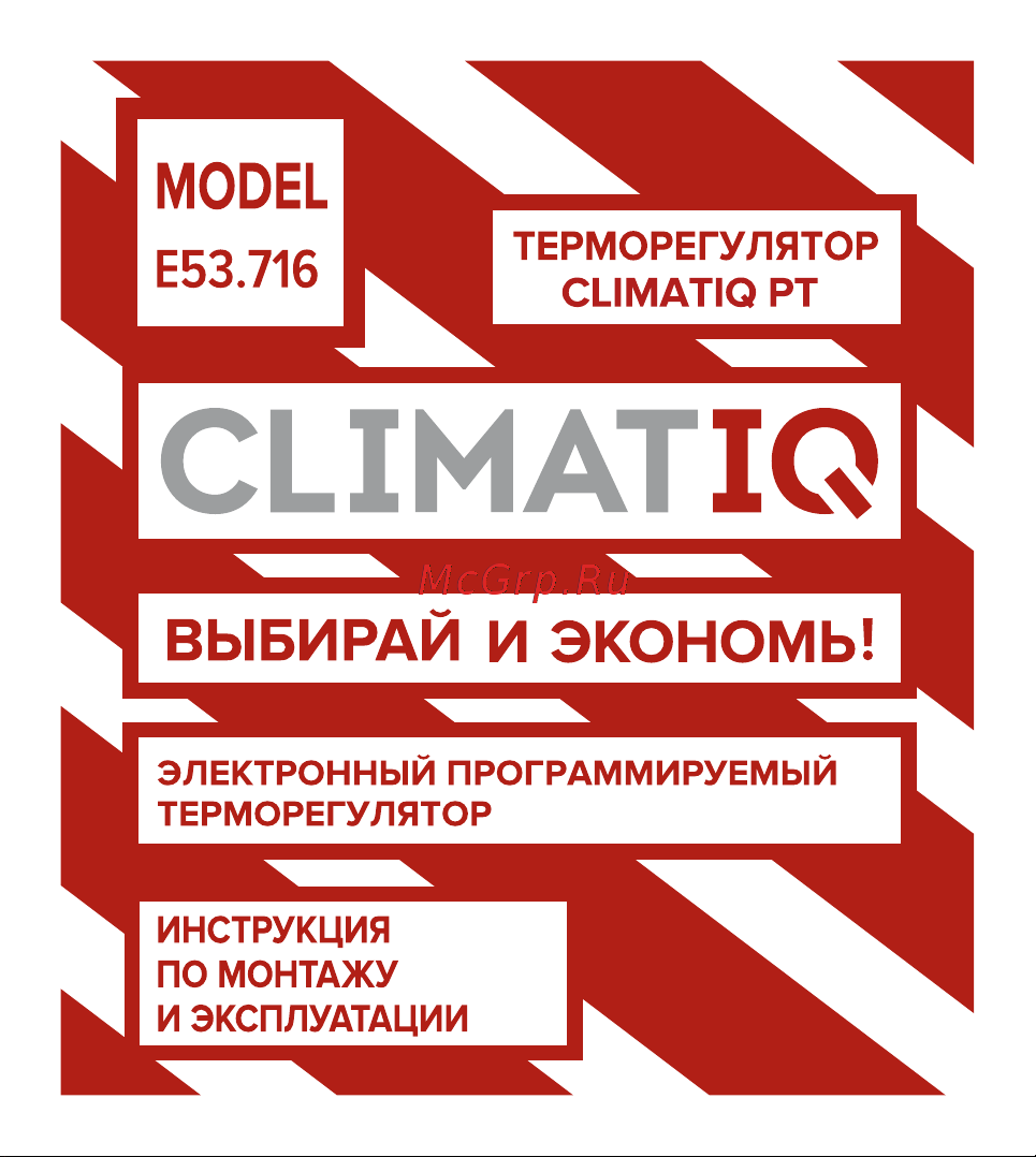 CLIMATIQ PT программируемый (20665) Руководство по эксплуатации онлайн