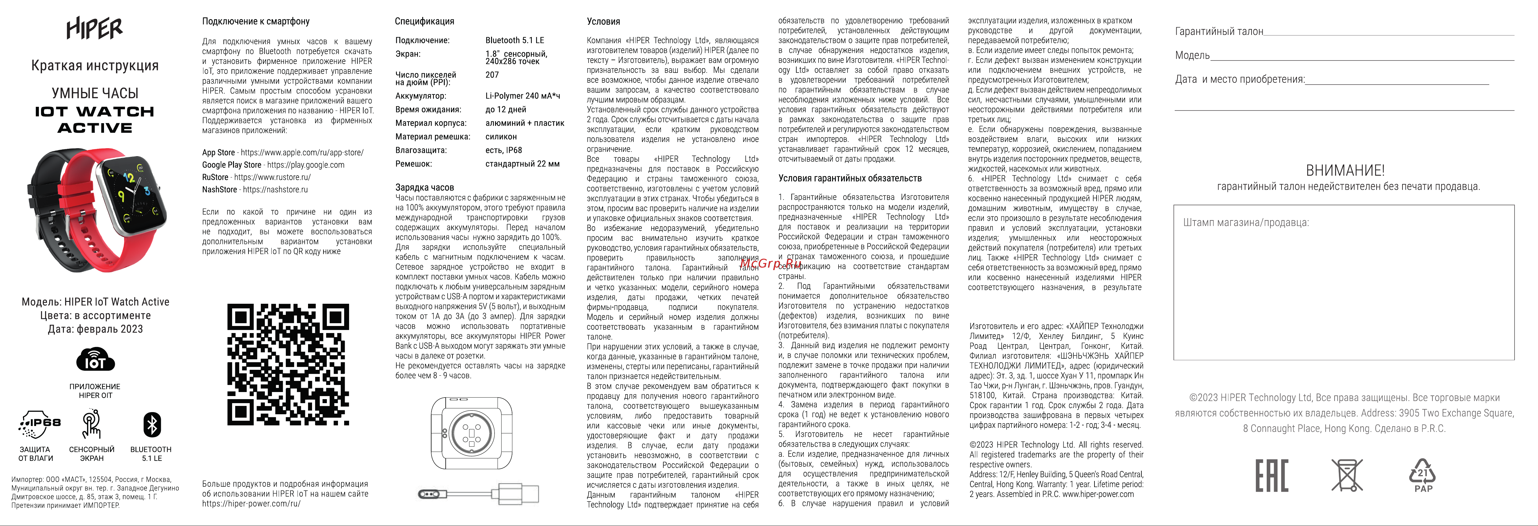 Hiper IoT Watch Active Blue Руководство по эксплуатации онлайн