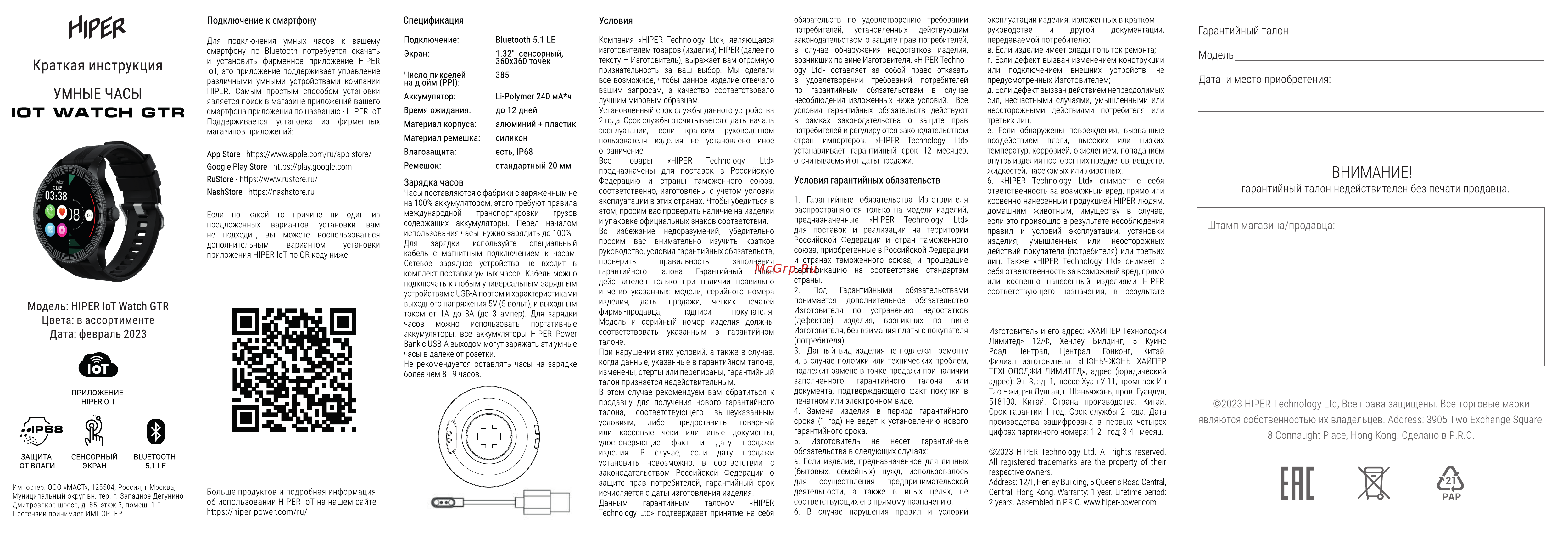 Hiper IoT Watch GTR Blue Руководство по эксплуатации онлайн