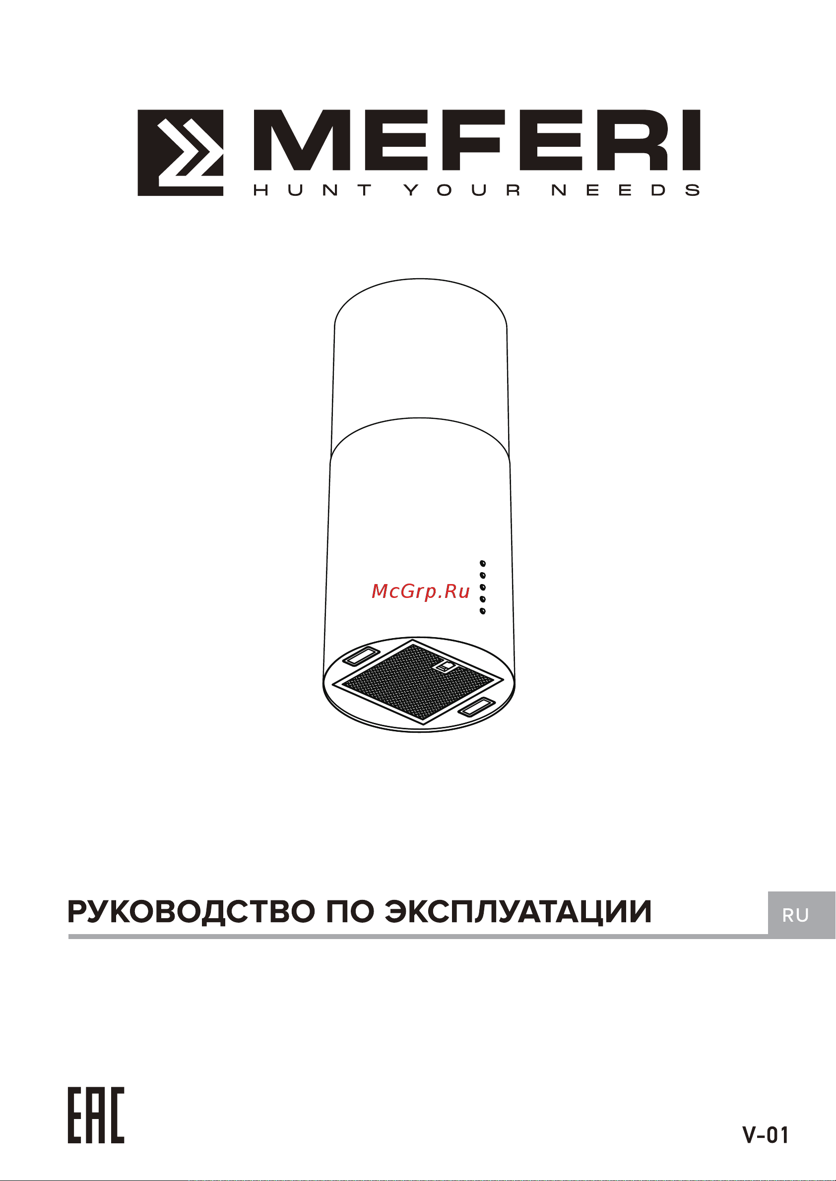 MEFERI TUBE35WH ISLA ULTRA Руководство по эксплуатации онлайн