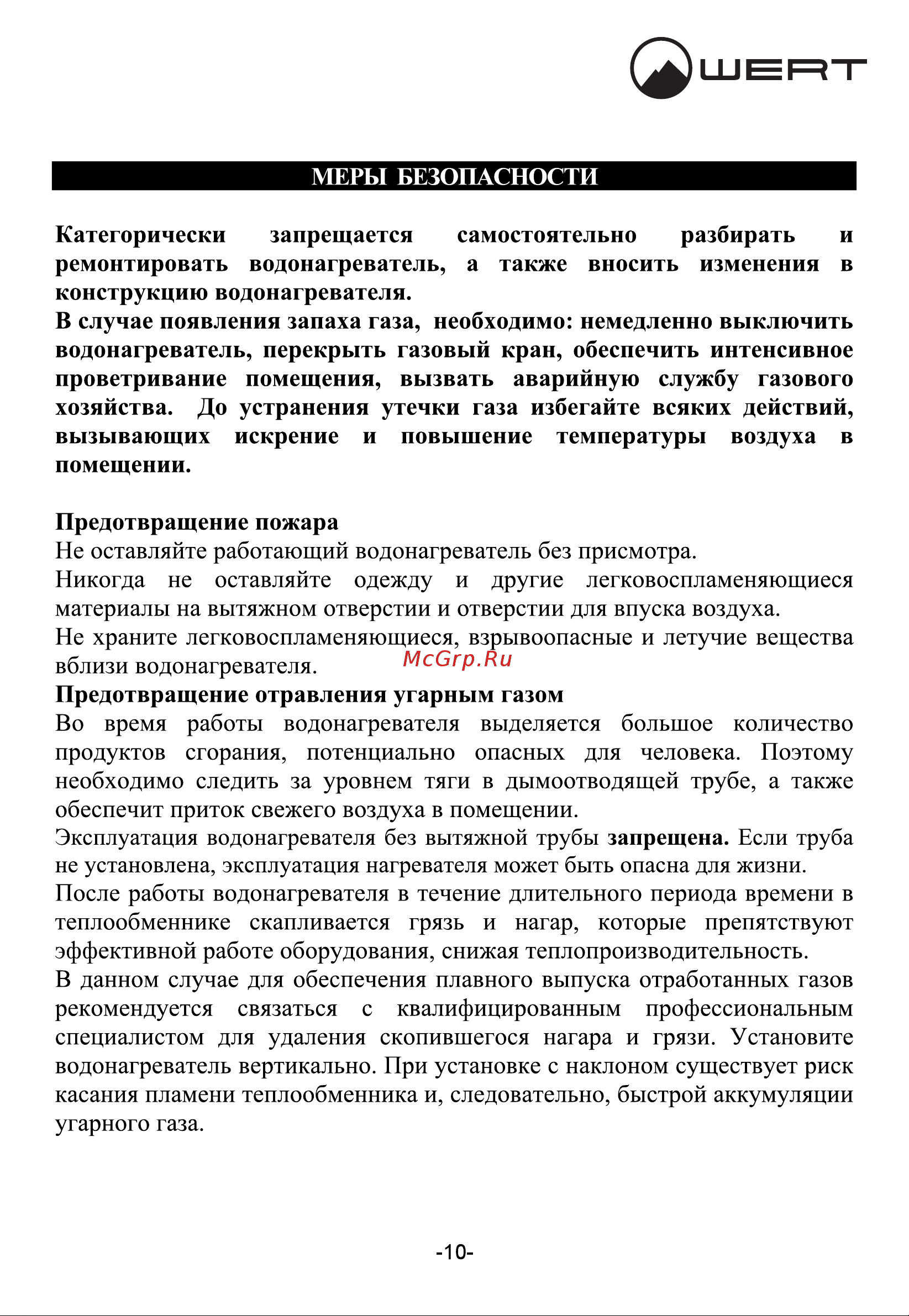 WERTRUS 10EG RED GLASS W1408 Руководство по эксплуатации онлайн [13/18] 868428