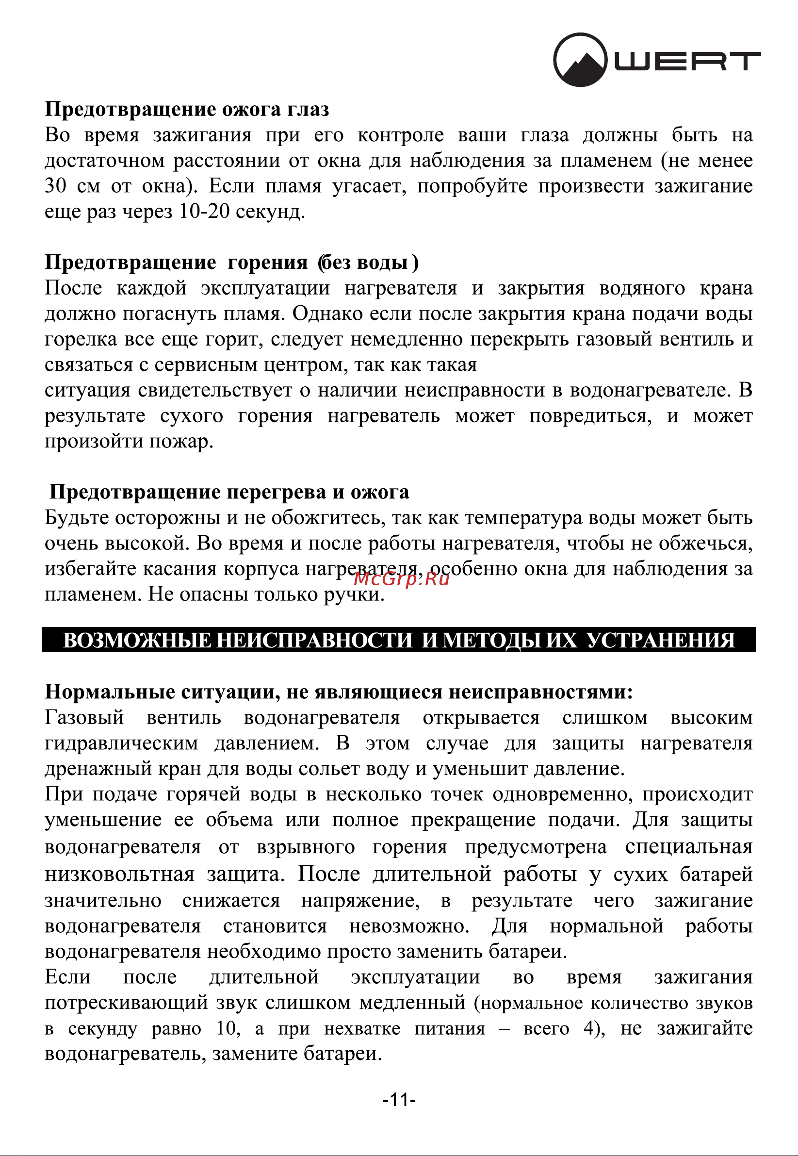WERTRUS 10EG RED GLASS W1408 Руководство по эксплуатации онлайн [14/18] 868428