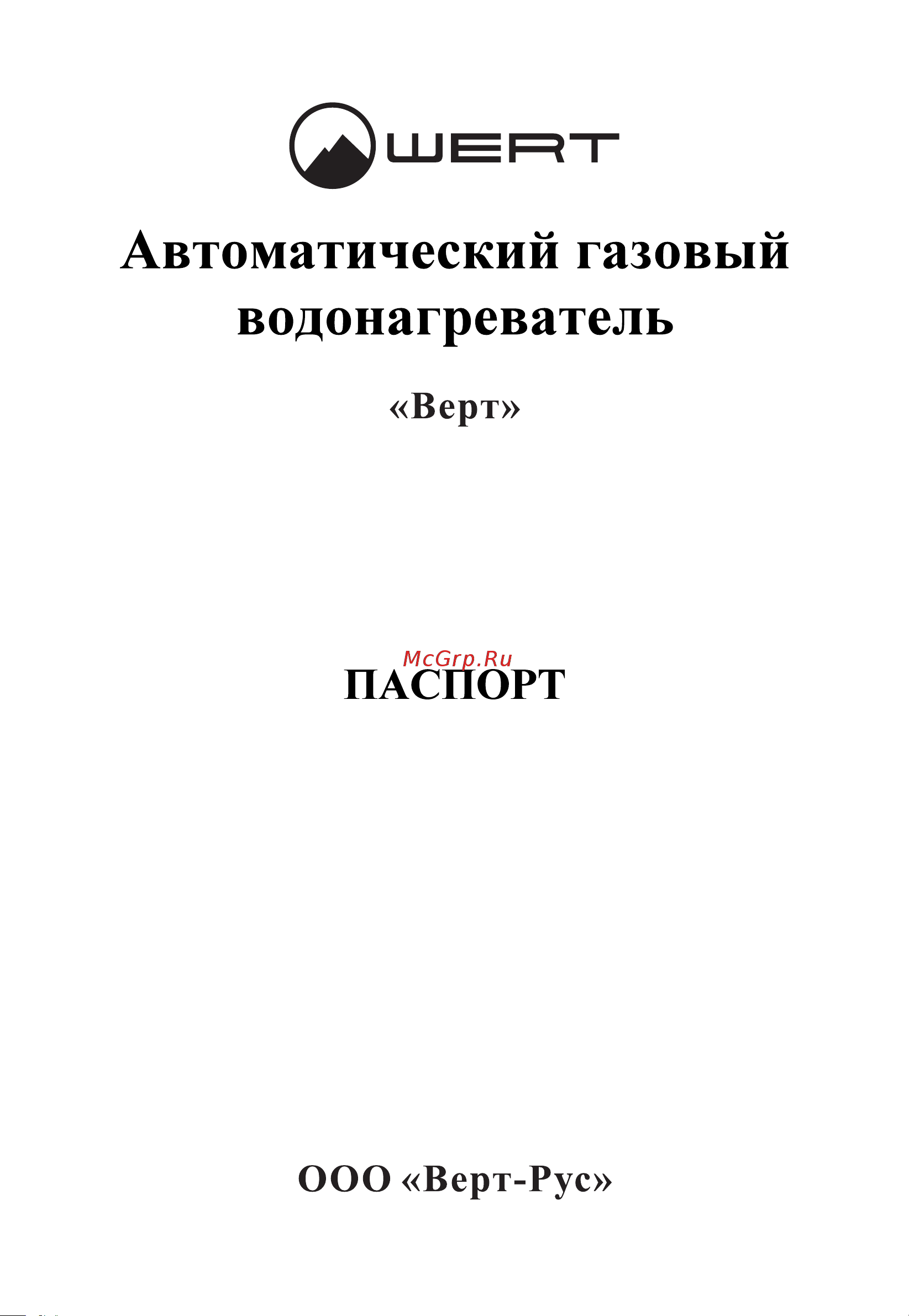 WERTRUS 10EG RED GLASS W1408 Руководство по эксплуатации онлайн [2/18] 868428