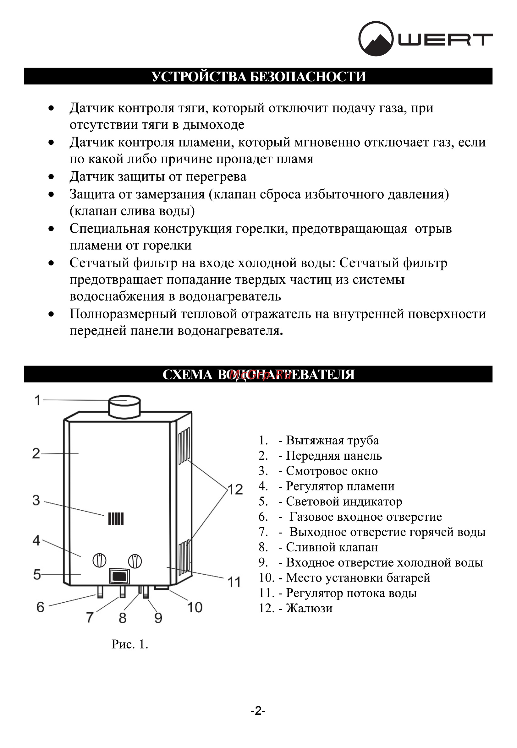 WERTRUS 10EG Mountains Руководство по эксплуатации онлайн [5/18] 875334