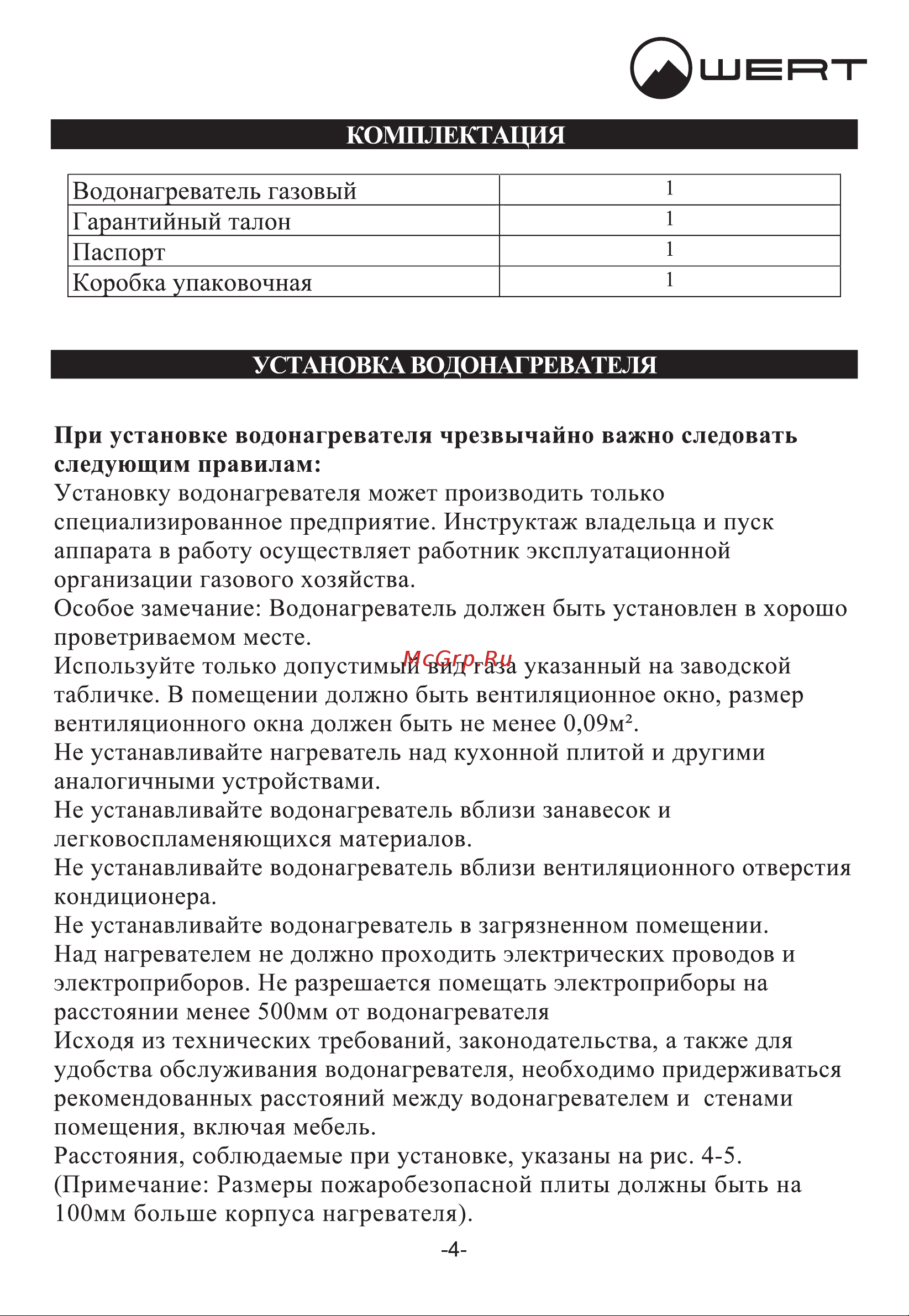 WERTRUS 12E белый Руководство по эксплуатации онлайн [7/18] 875302