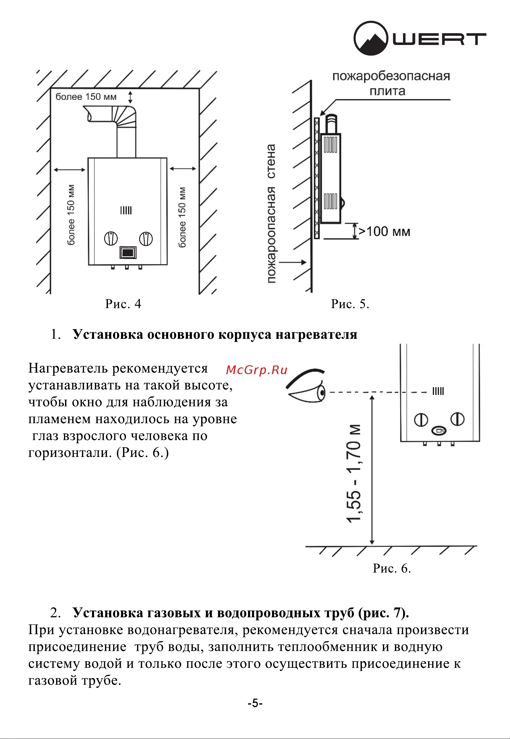 WERTRUS 12E белый Руководство по эксплуатации онлайн [8/18] 875302