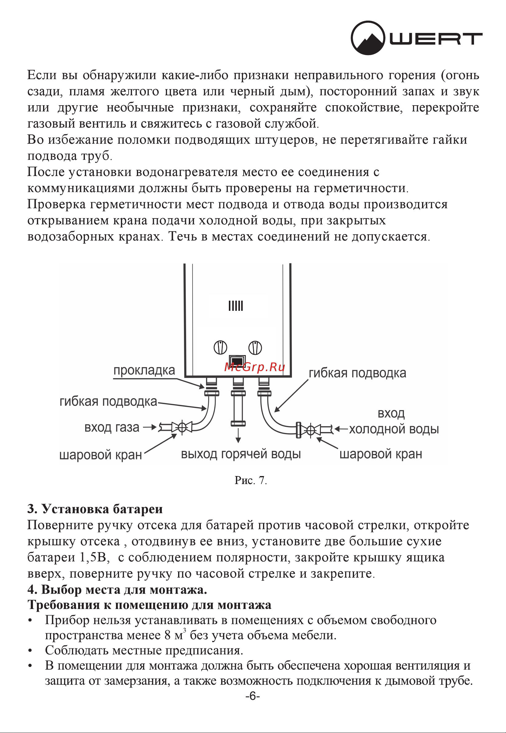 WERTRUS 12E белый Руководство по эксплуатации онлайн [9/18] 875302