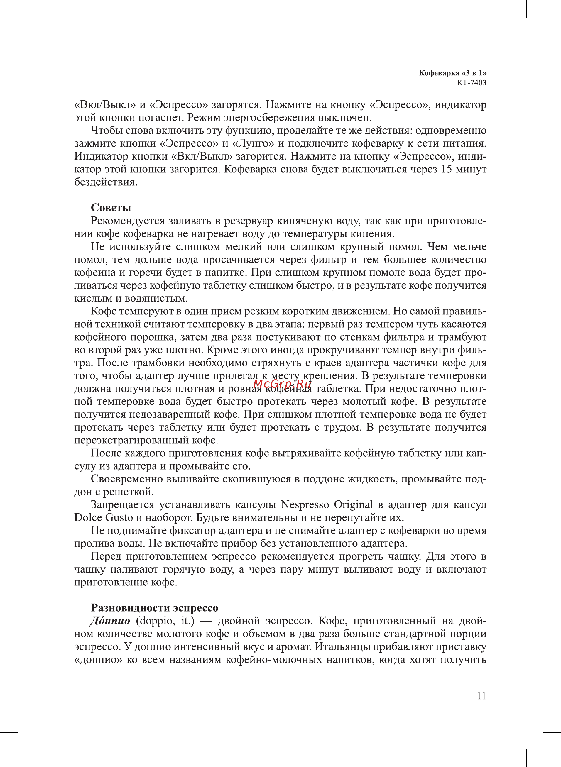 Kitfort КТ-7403 (3 в 1) Руководство по эксплуатации онлайн [11/24] 880056