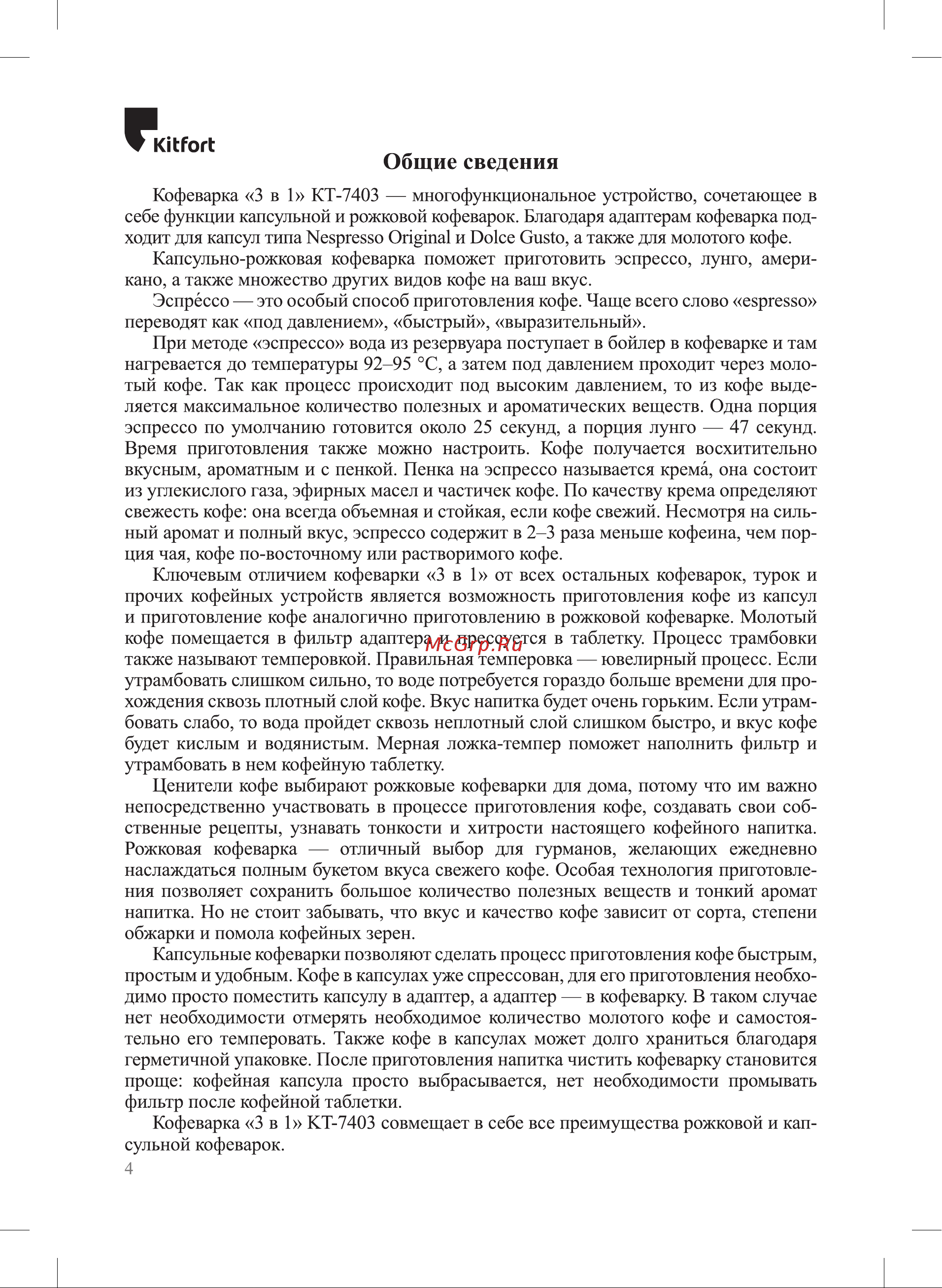 Kitfort КТ-7403 (3 в 1) Руководство по эксплуатации онлайн [4/24] 880056