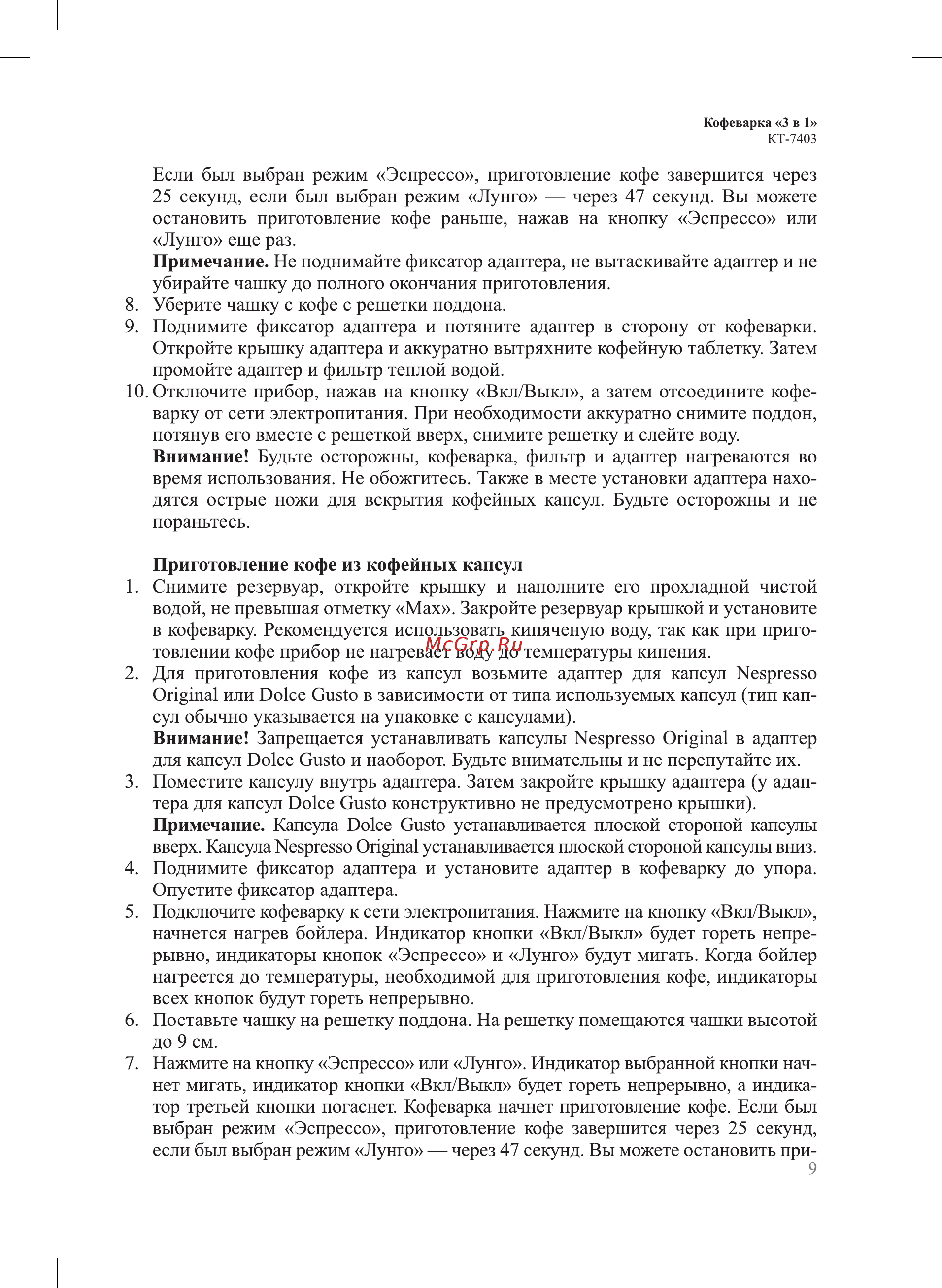 Kitfort КТ-7403 (3 в 1) Руководство по эксплуатации онлайн [9/24] 880056