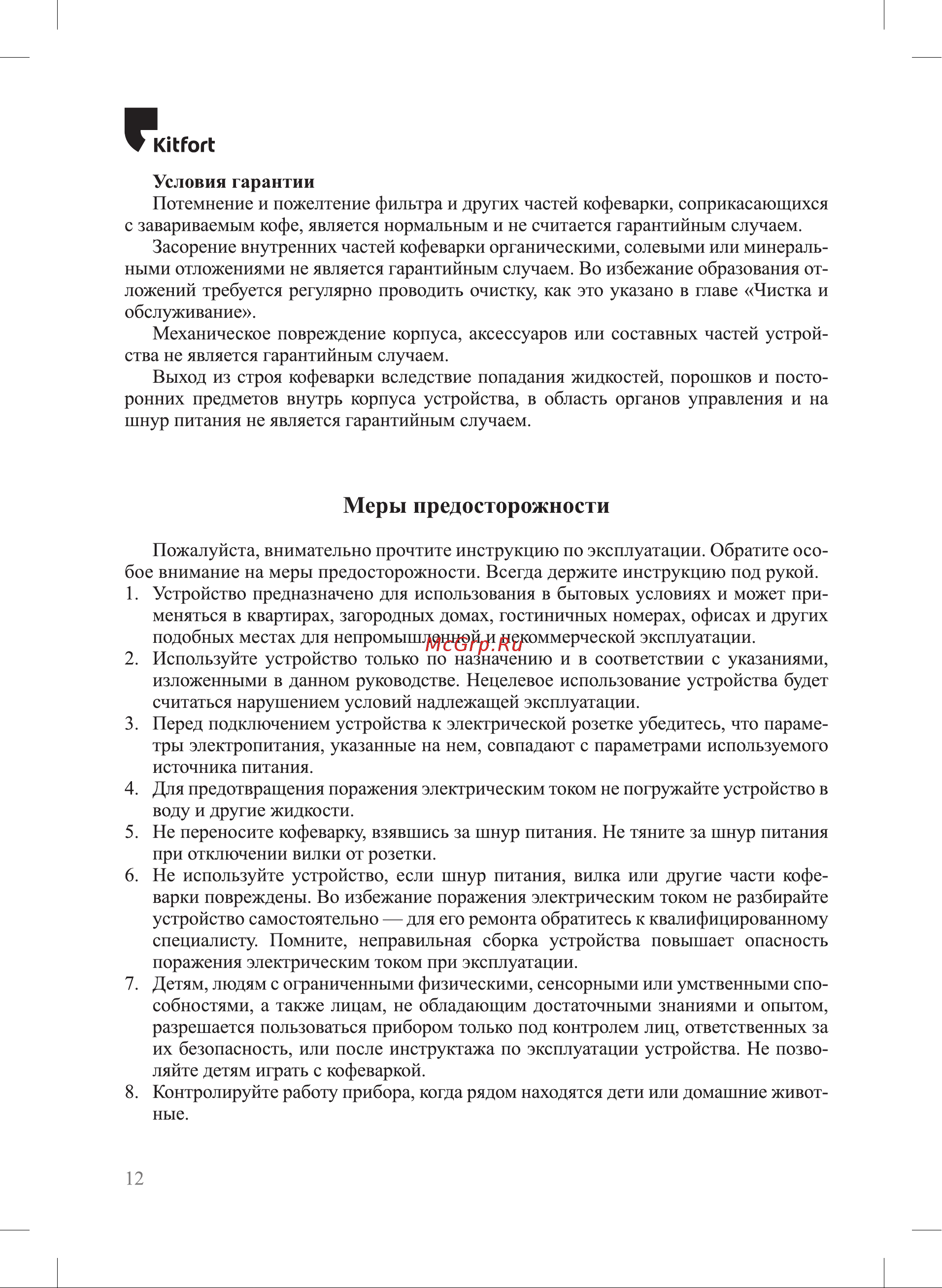 Kitfort КТ-7402 Руководство по эксплуатации онлайн [12/16] 875053