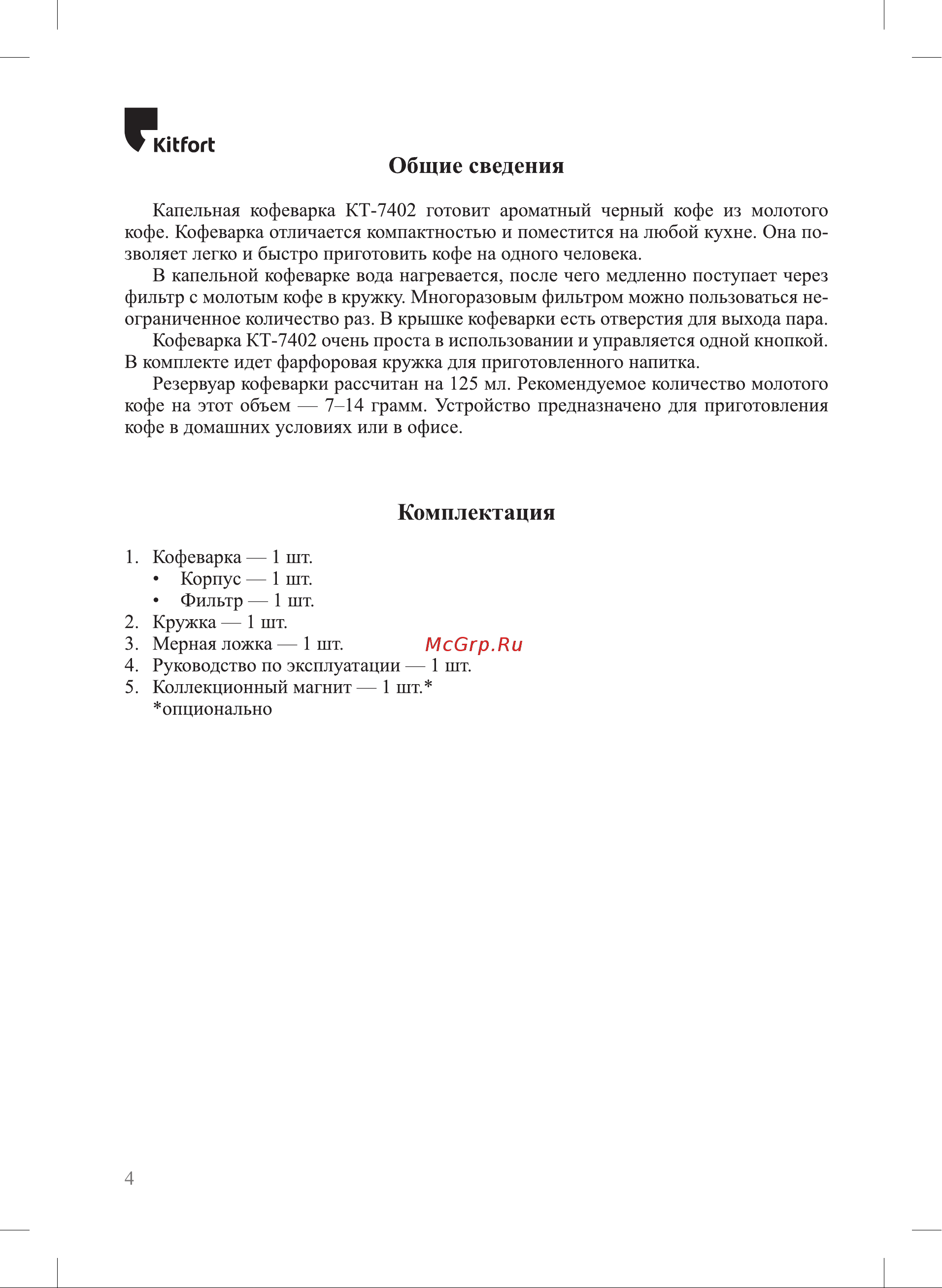 Kitfort КТ-7402 Руководство по эксплуатации онлайн [4/16] 875053