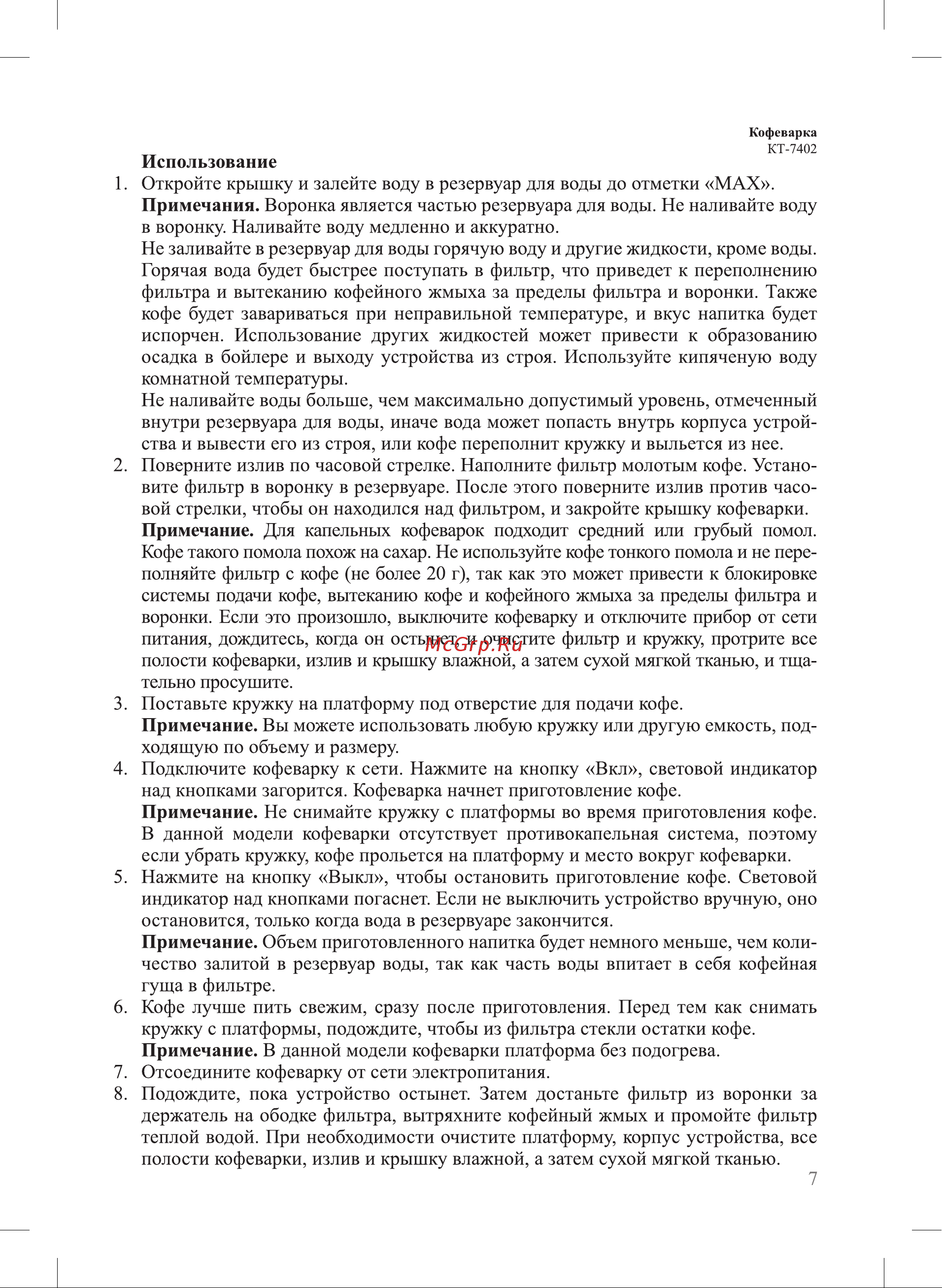 Kitfort КТ-7402 Руководство по эксплуатации онлайн [7/16] 875050