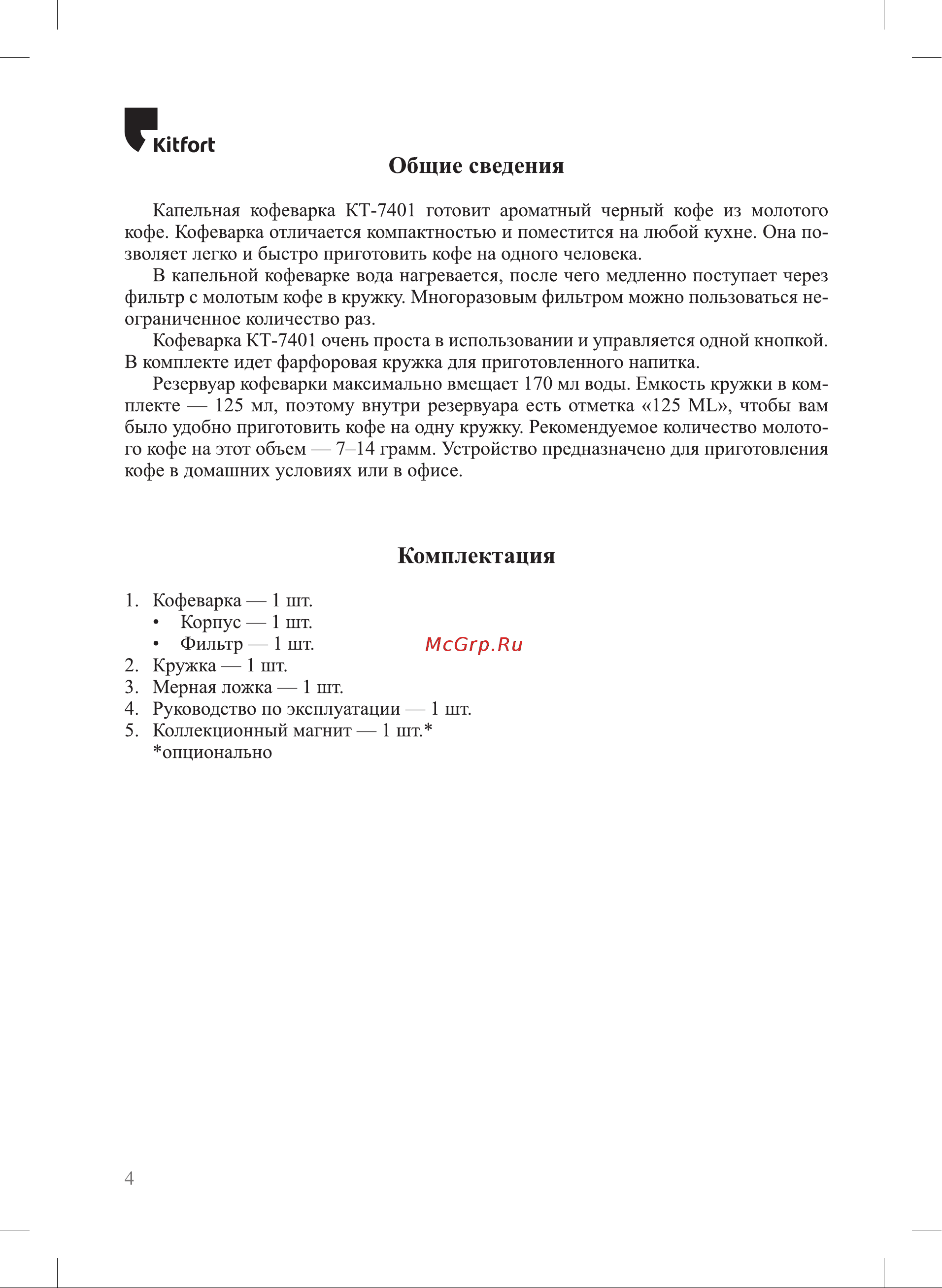 Kitfort КТ-7401 Руководство по эксплуатации онлайн [4/16] 875055
