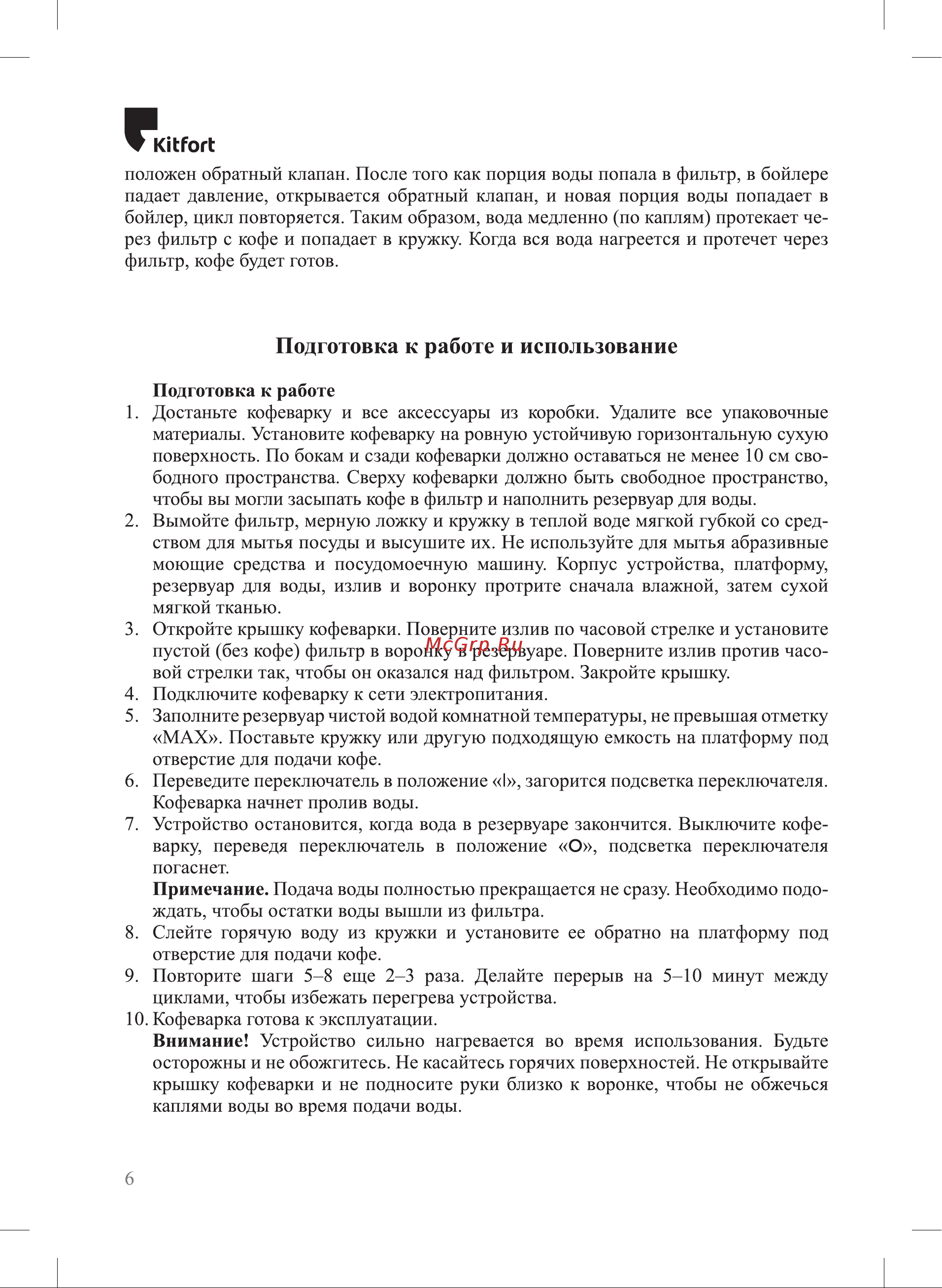 Kitfort КТ-7401 Руководство по эксплуатации онлайн [6/16] 875055