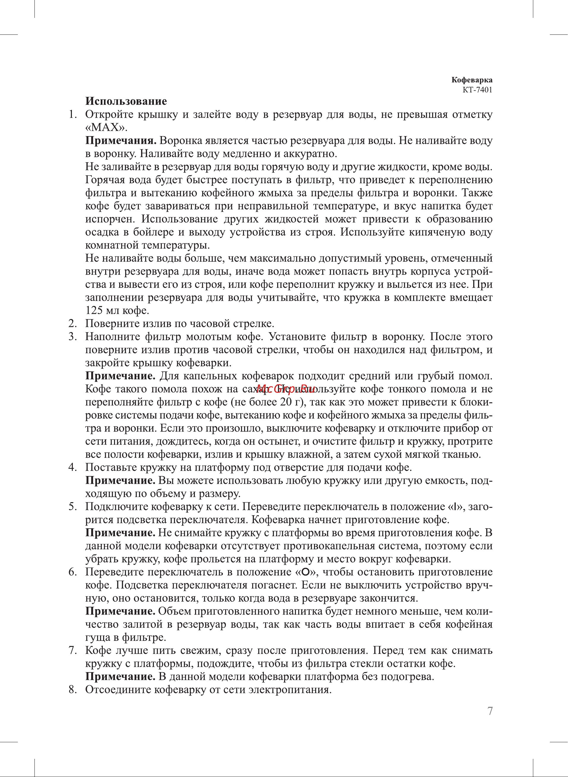 Kitfort КТ-7401 Руководство по эксплуатации онлайн [7/16] 875055