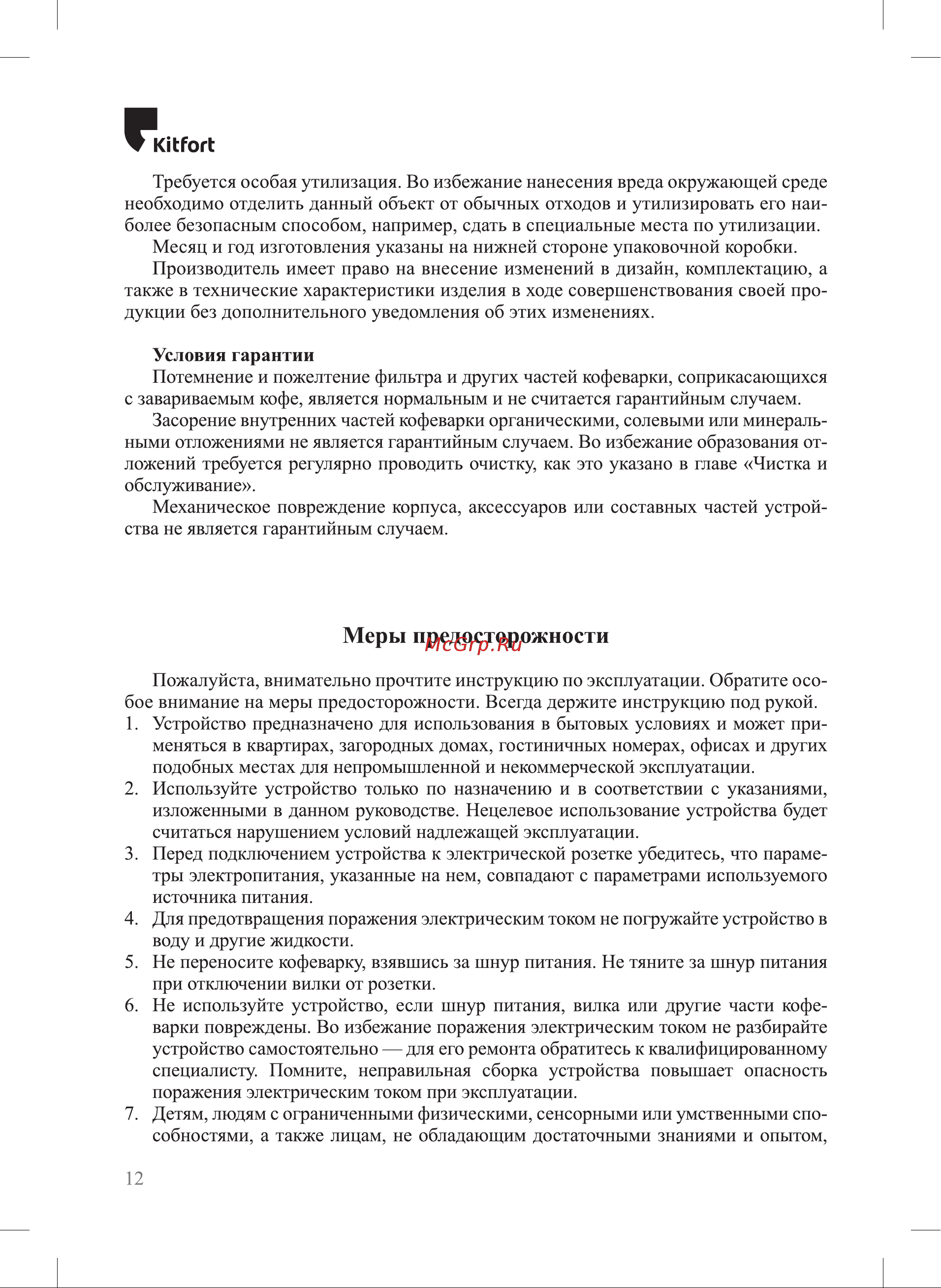 Kitfort КТ-7399 Руководство по эксплуатации онлайн [12/16] 875077