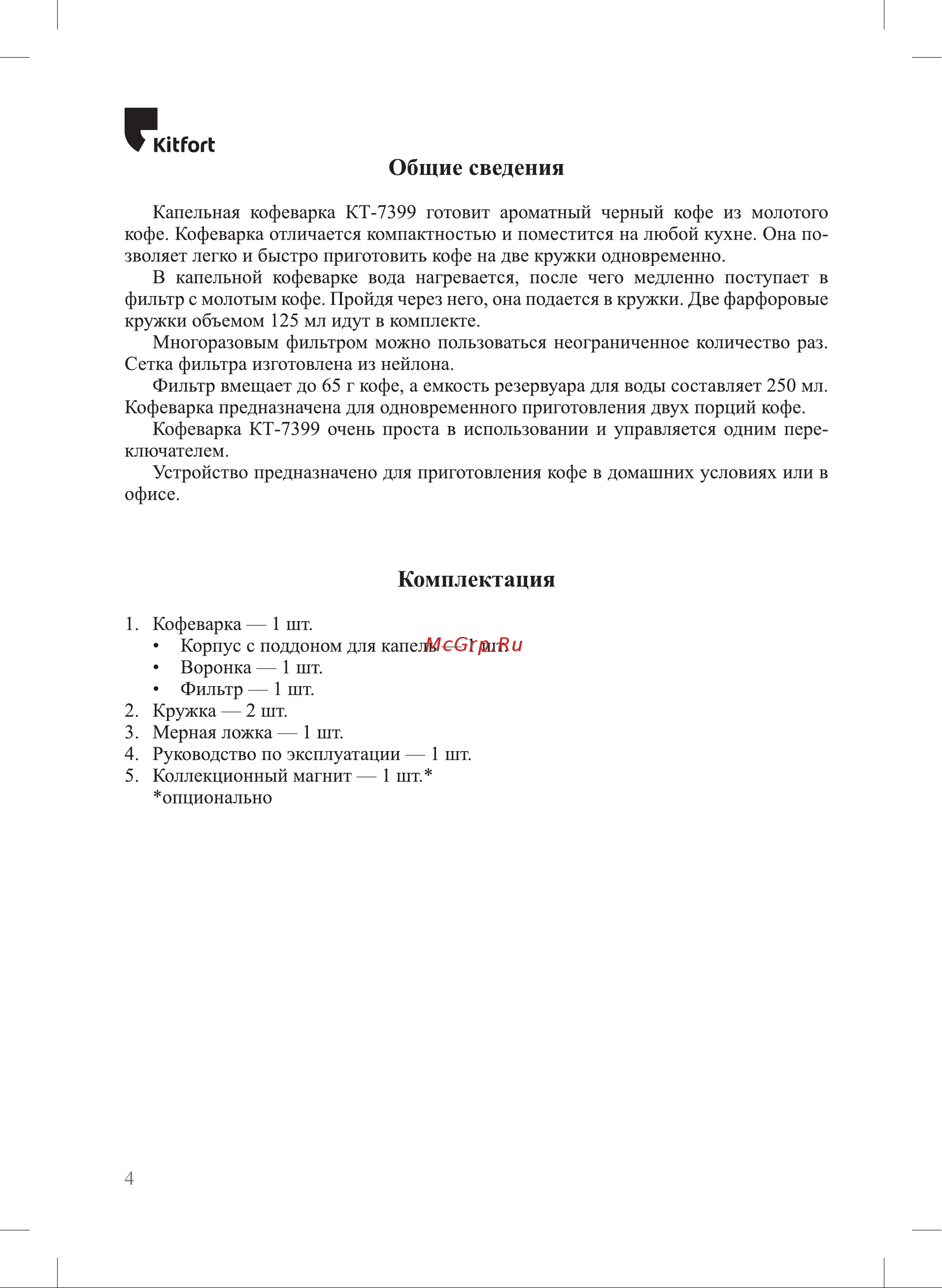 Kitfort КТ-7399 Руководство по эксплуатации онлайн [4/16] 875077