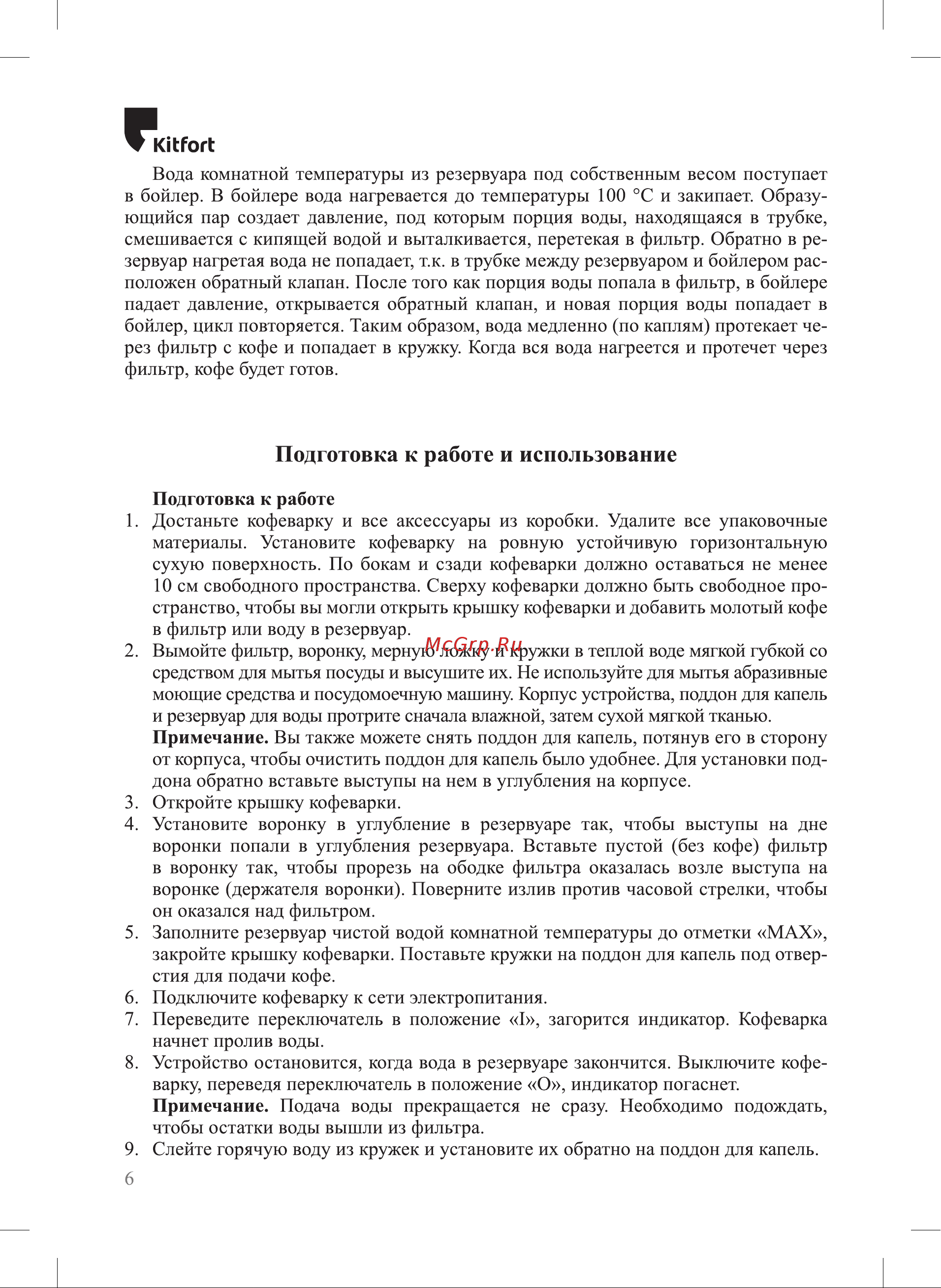 Kitfort КТ-7399 Руководство по эксплуатации онлайн [6/16] 875077