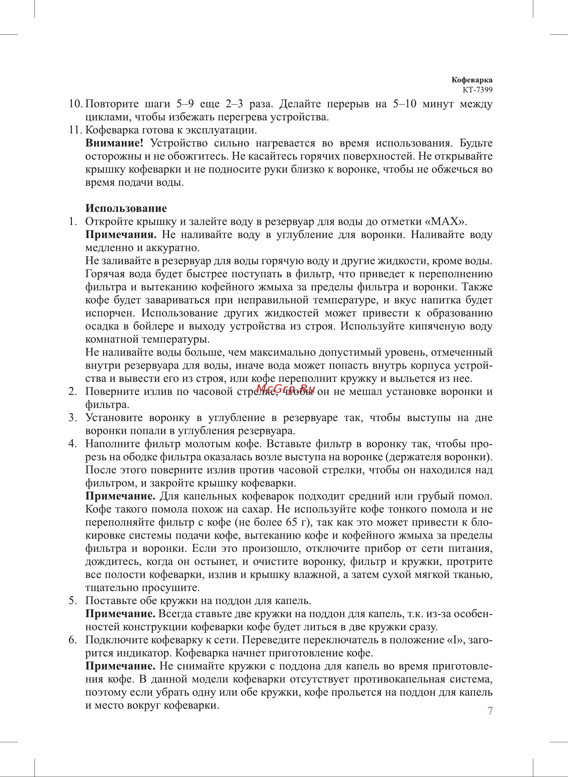 Kitfort КТ-7399 Руководство по эксплуатации онлайн [7/16] 875077
