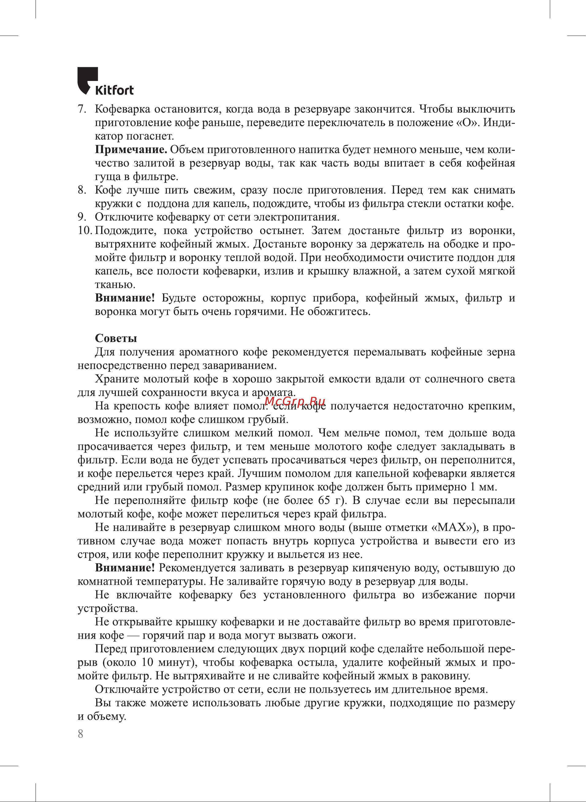 Kitfort КТ-7399 Руководство по эксплуатации онлайн [8/16] 875077