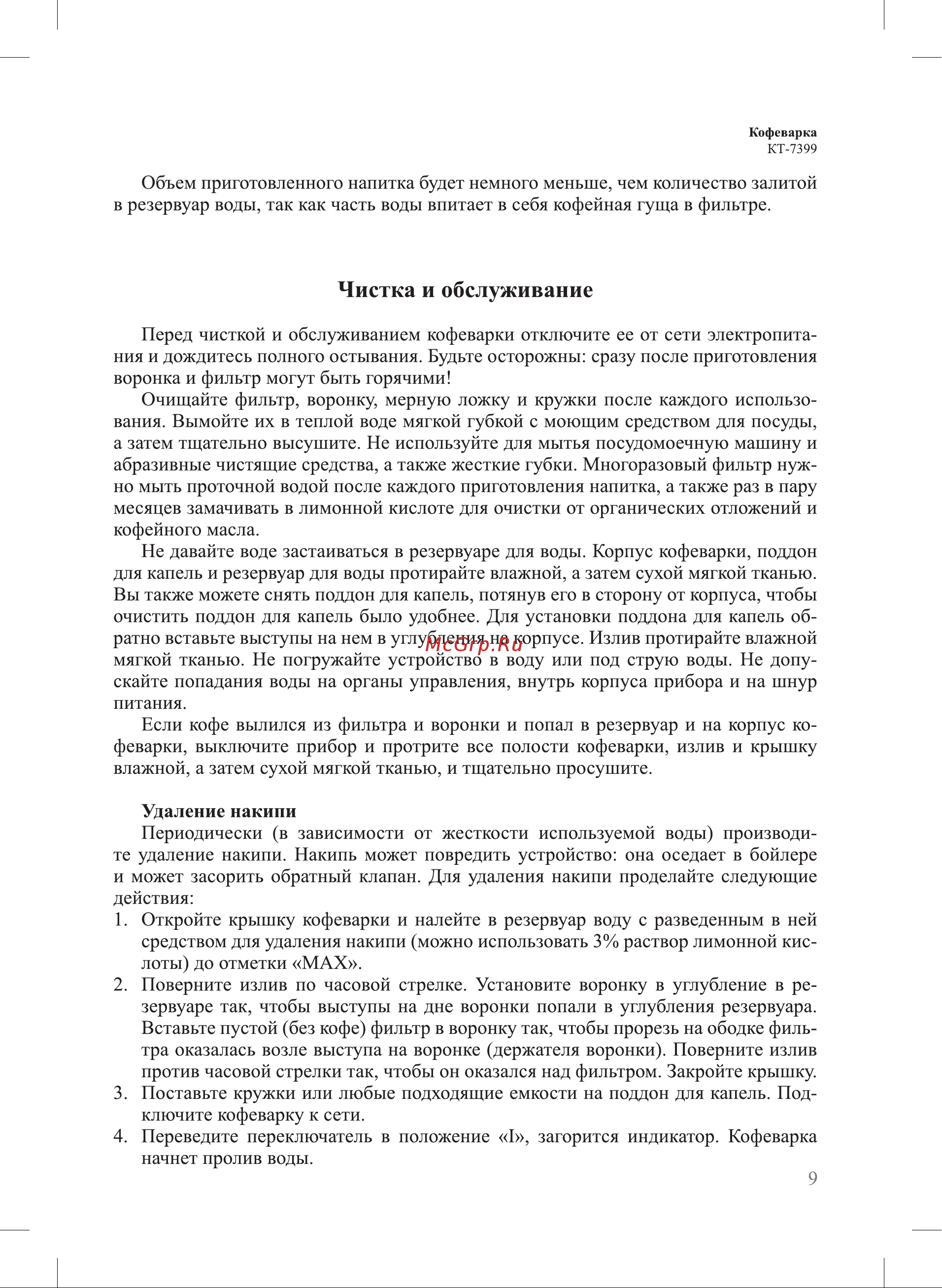 Kitfort КТ-7399 Руководство по эксплуатации онлайн [9/16] 875077