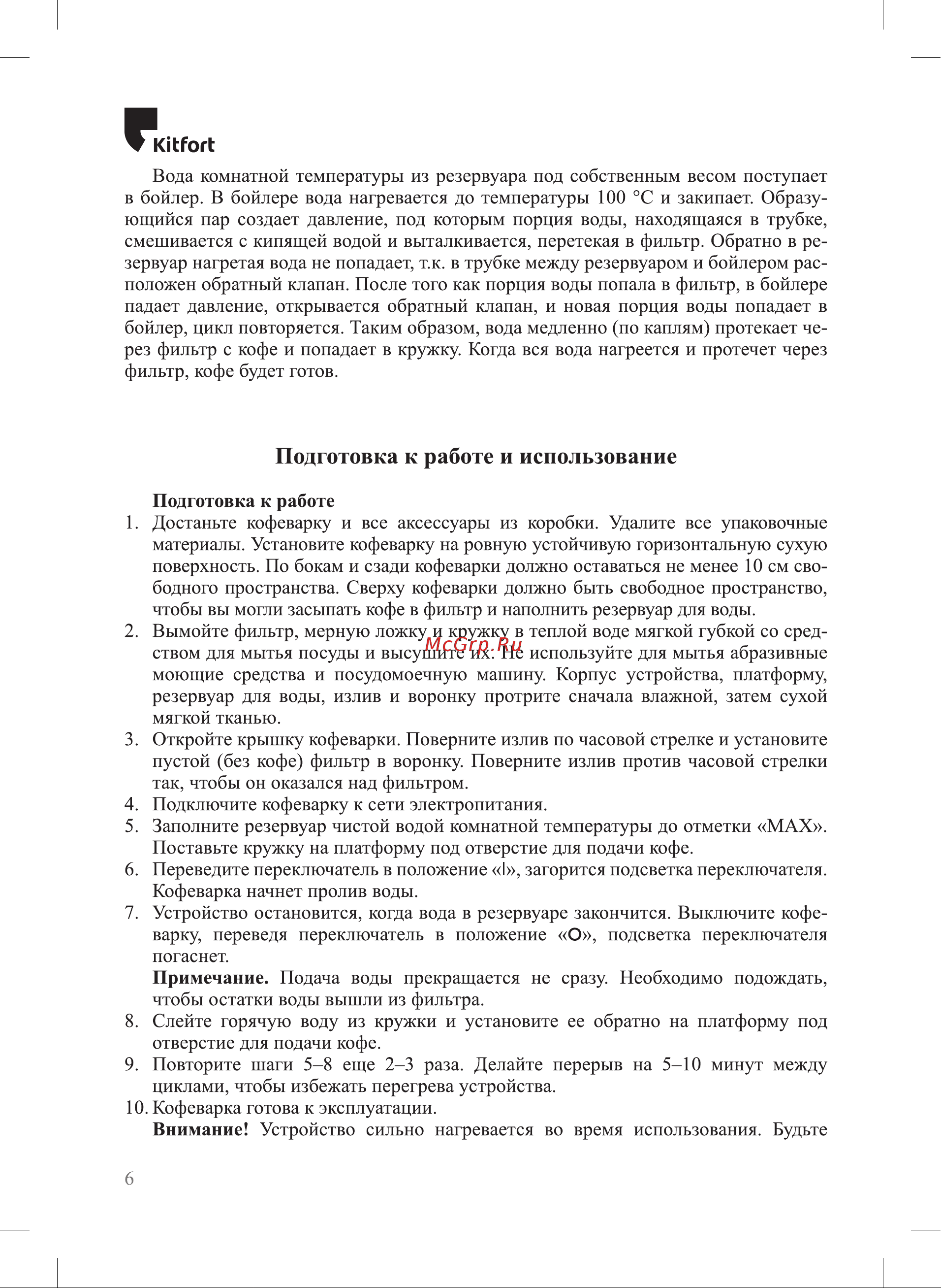 Kitfort КТ-7310 Руководство по эксплуатации онлайн [6/16] 875081