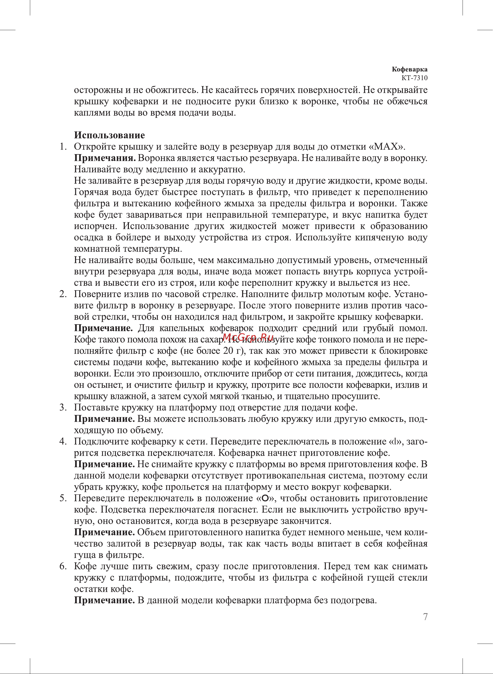 Kitfort КТ-7310 Руководство по эксплуатации онлайн [7/16] 875081