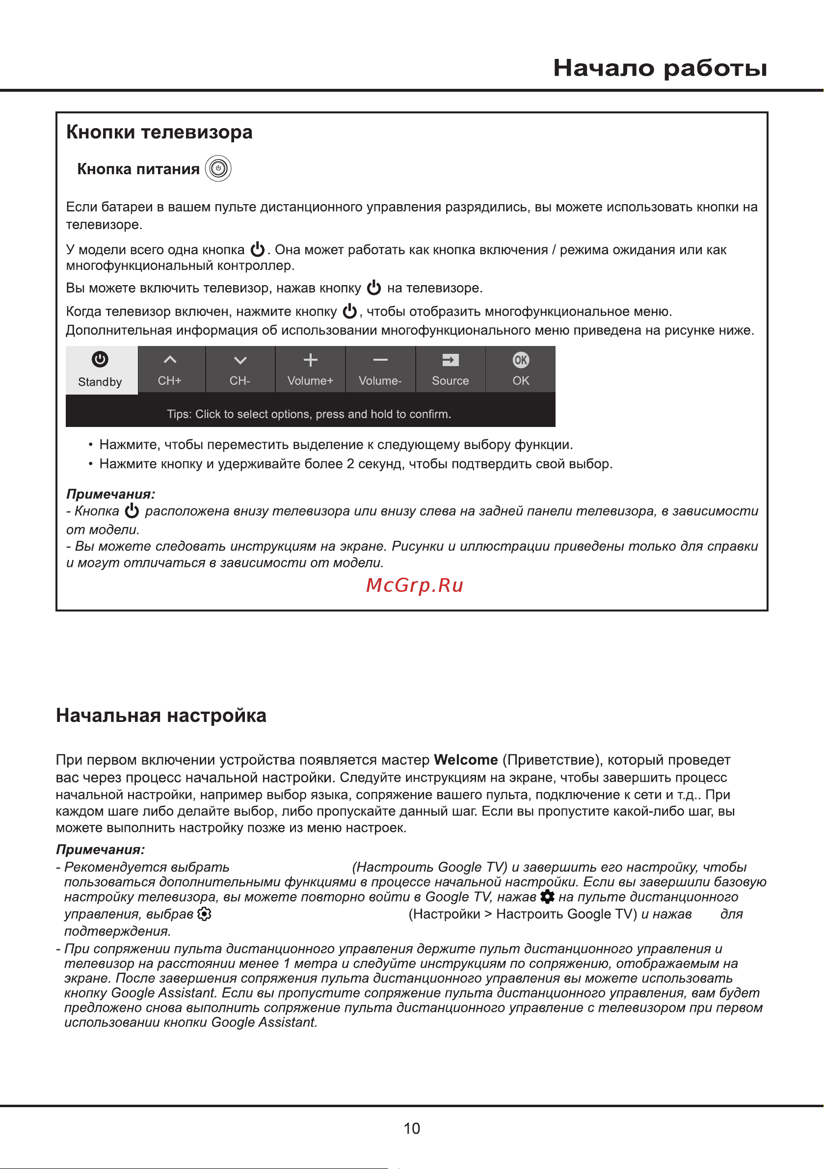 Tcl 55V6B Руководство по эксплуатации онлайн [10/26] 875087