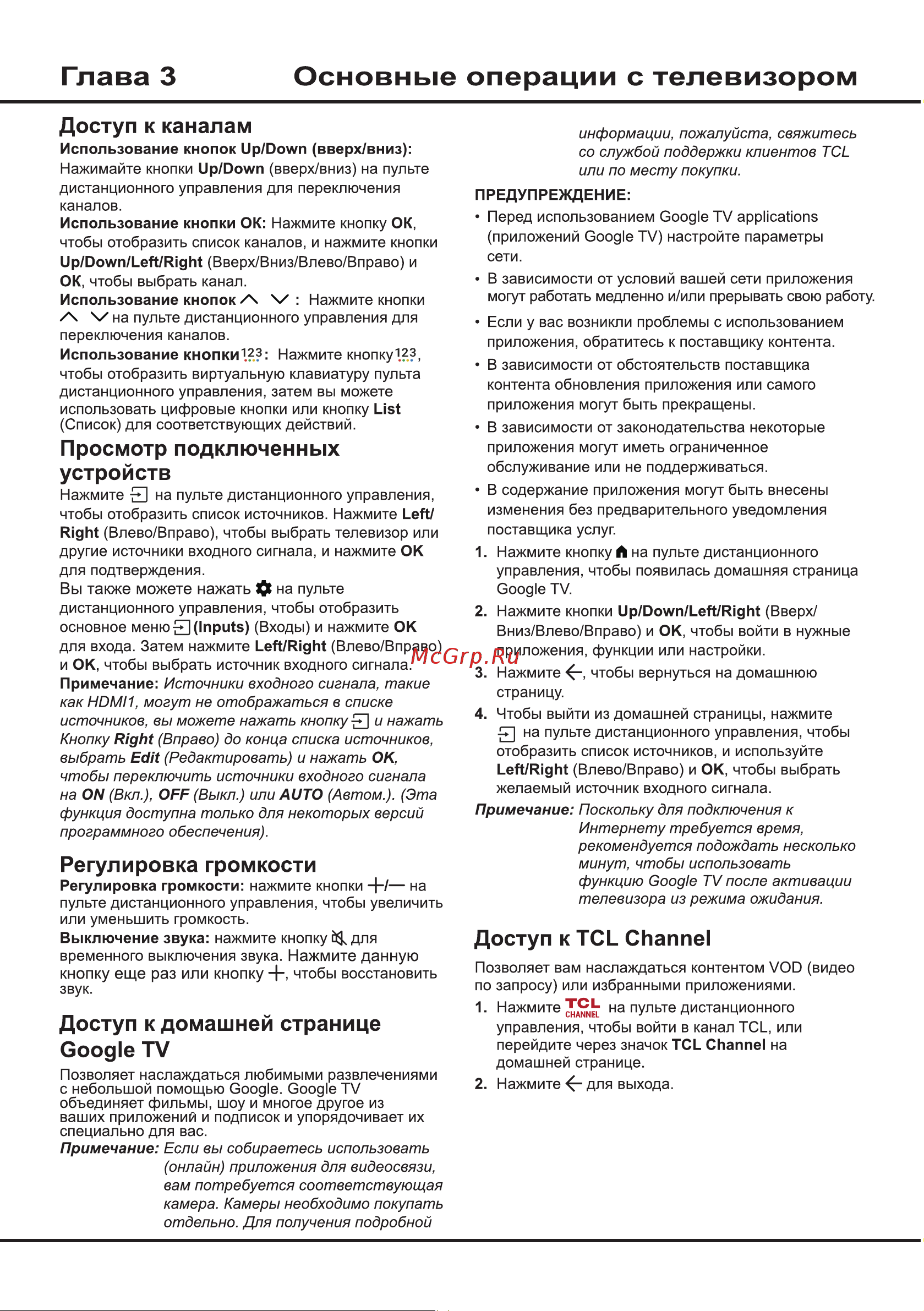 Tcl 55V6B Руководство по эксплуатации онлайн [11/26] 875087