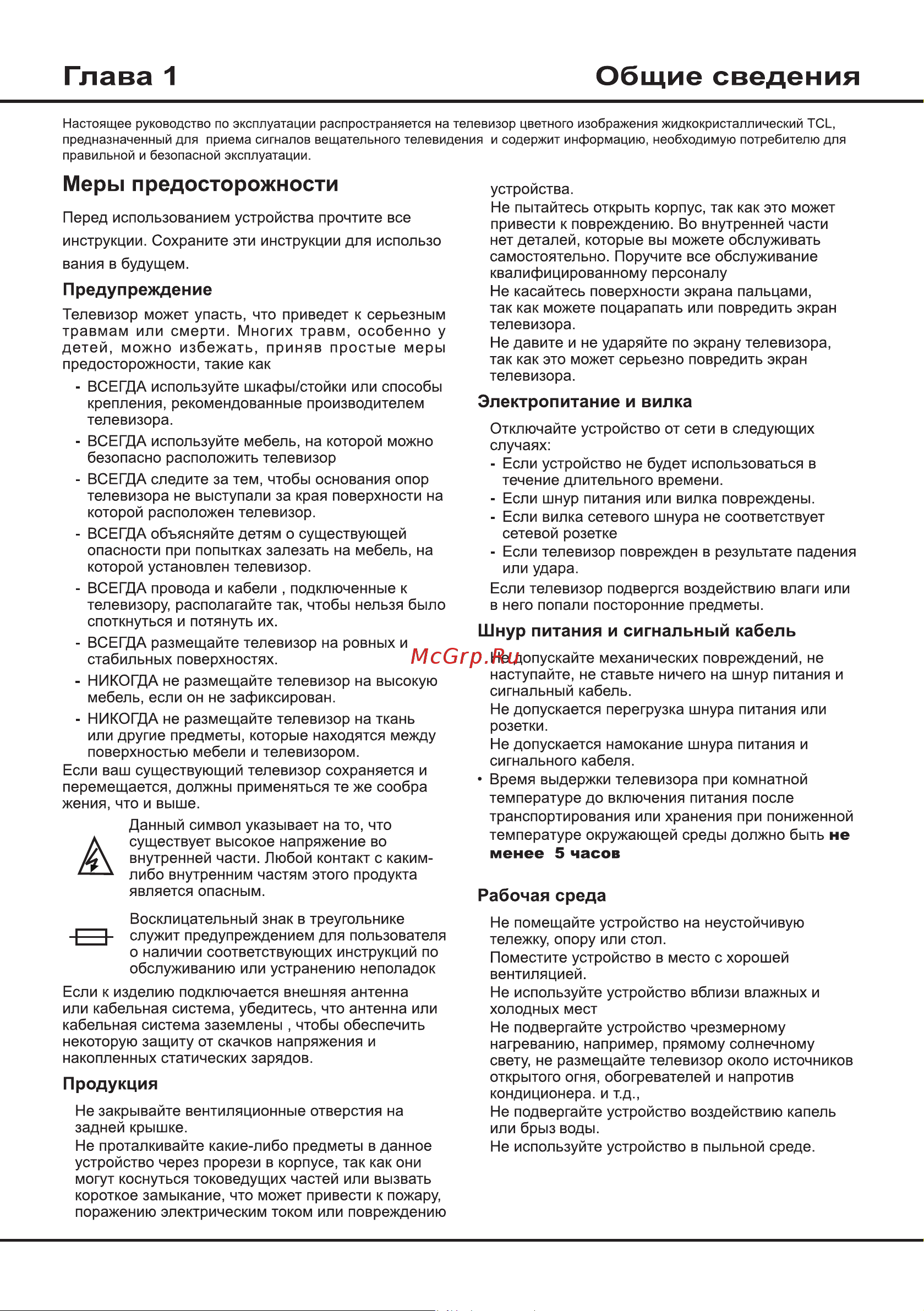 Tcl 55V6B Руководство по эксплуатации онлайн [3/26] 875087
