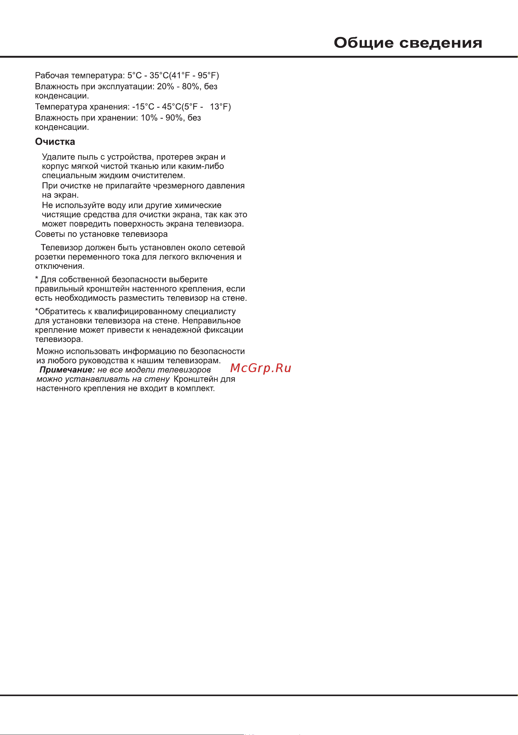 Tcl 55V6B Руководство по эксплуатации онлайн [4/26] 875087