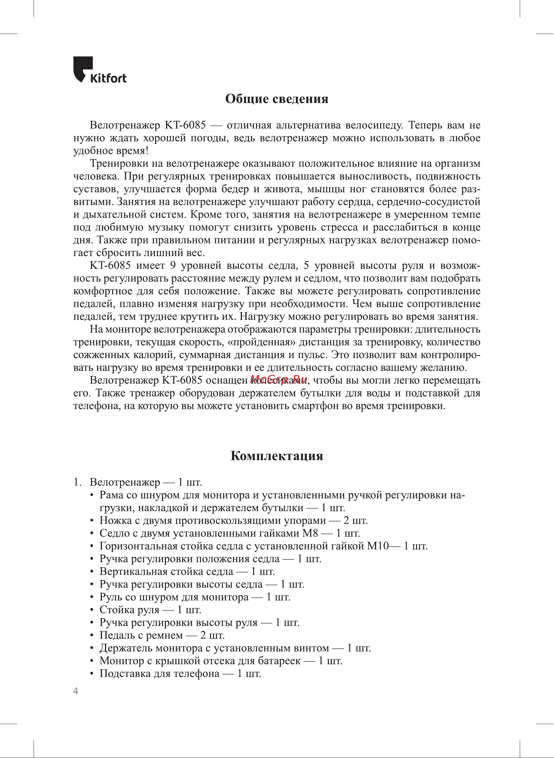 Kitfort КТ-6085 Руководство по эксплуатации онлайн [4/20] 875089