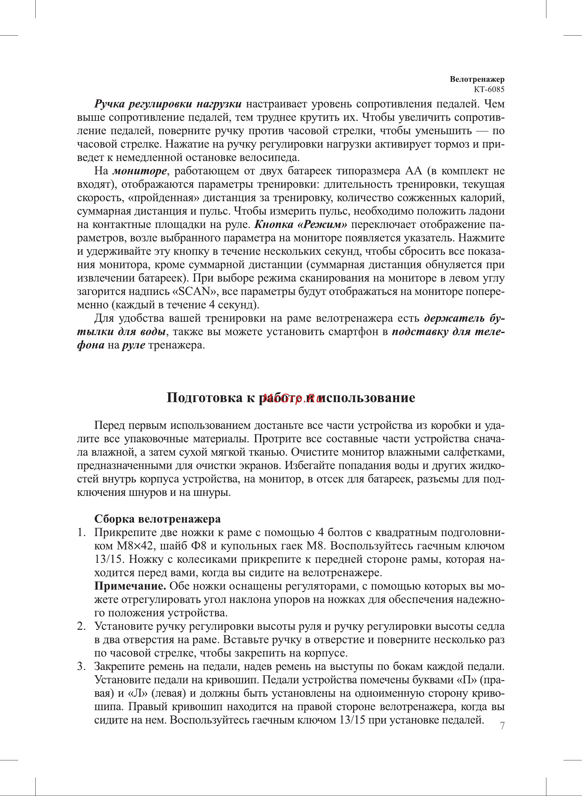 Kitfort КТ-6085 Руководство по эксплуатации онлайн [7/20] 875089