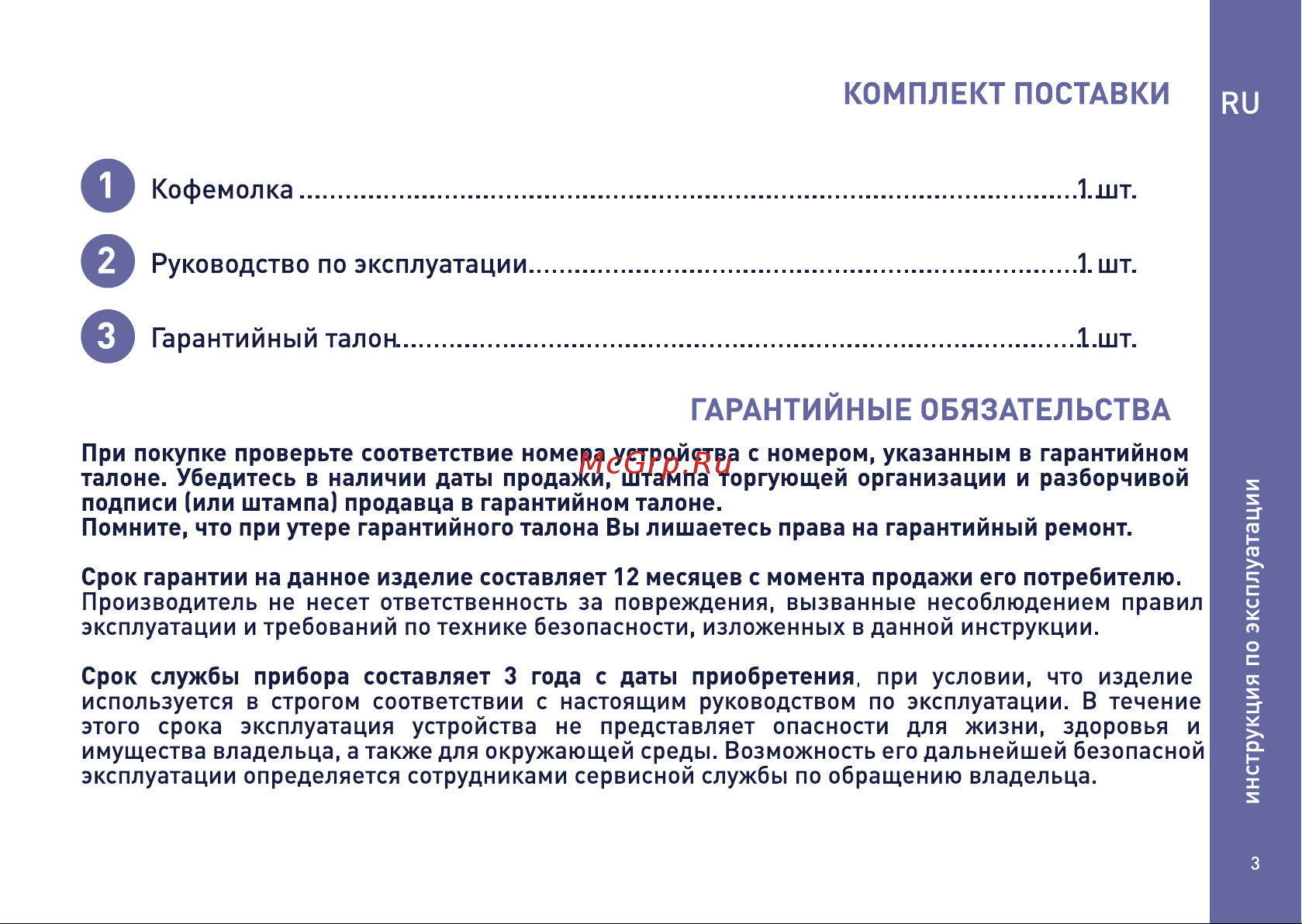 Zigmund & Shtain ZCG-10 Руководство по эксплуатации онлайн [3/13] 875098