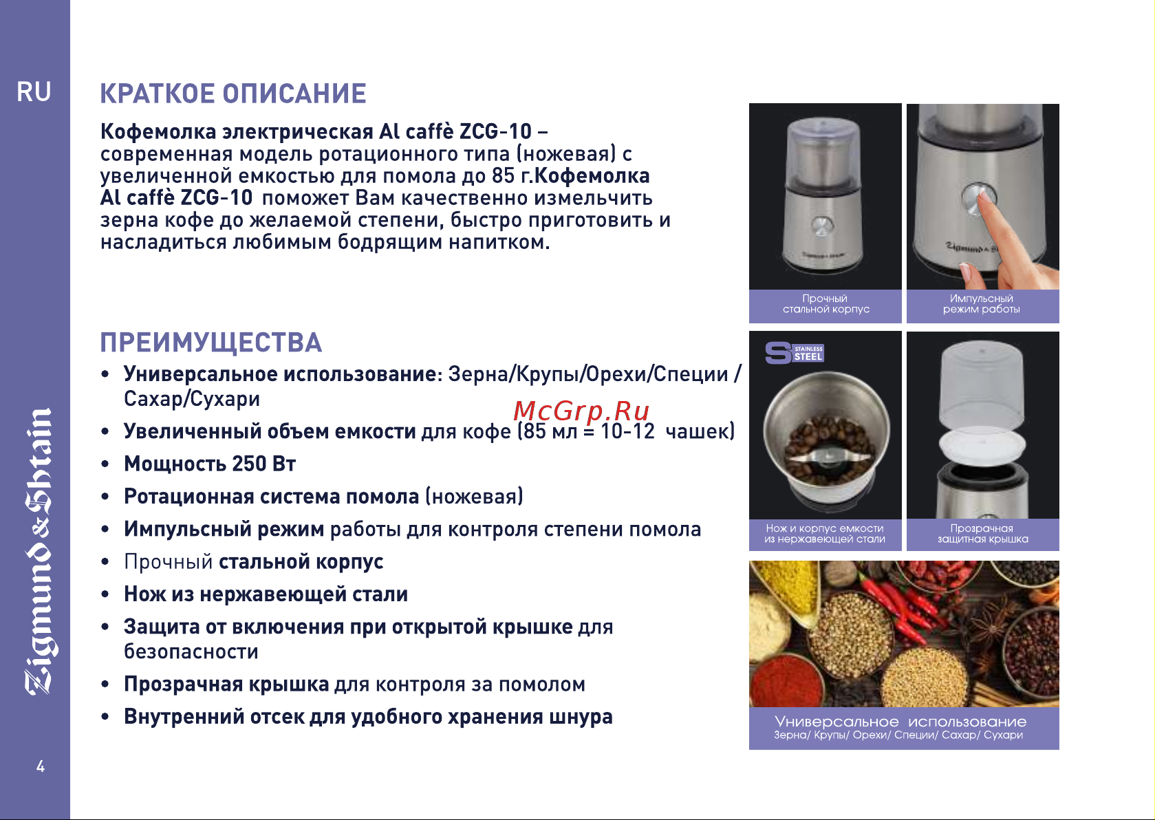 Zigmund & Shtain ZCG-10 Руководство по эксплуатации онлайн [4/13] 883412