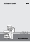 Liebherr UK 1720-26 001 Руководство по эксплуатации