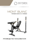 Oxygen Fitness MONT BLANC Руководство по эксплуатации